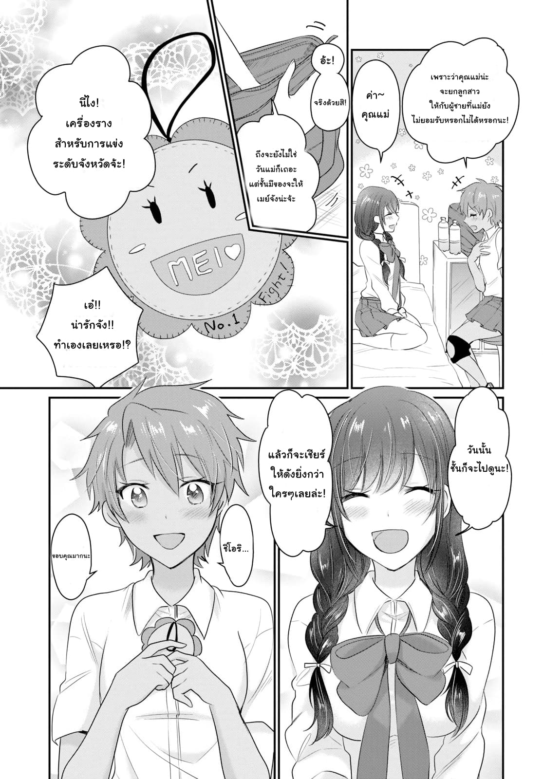 Fuufu Ijou, Koibito Miman page 32
