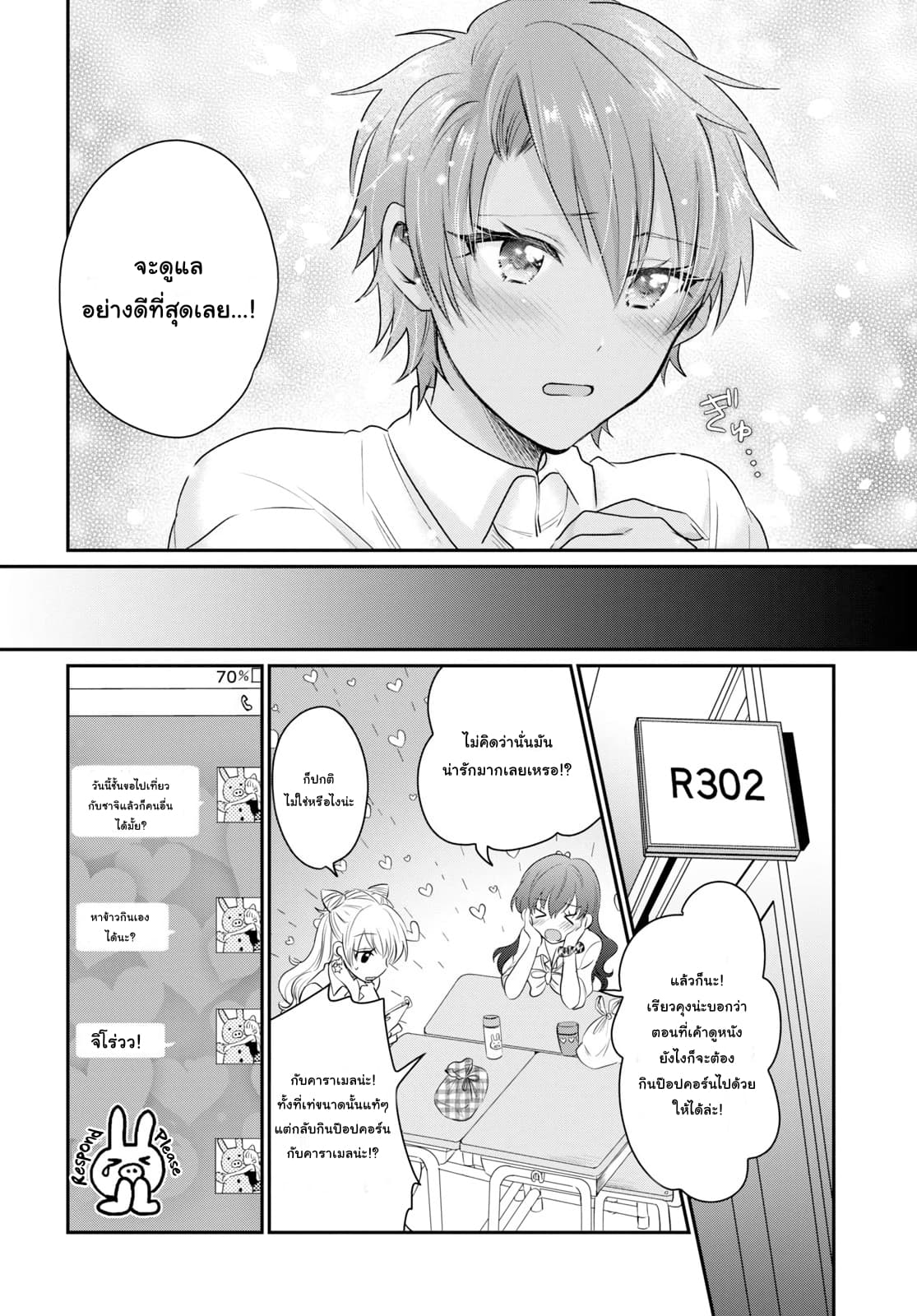Fuufu Ijou, Koibito Miman page 33