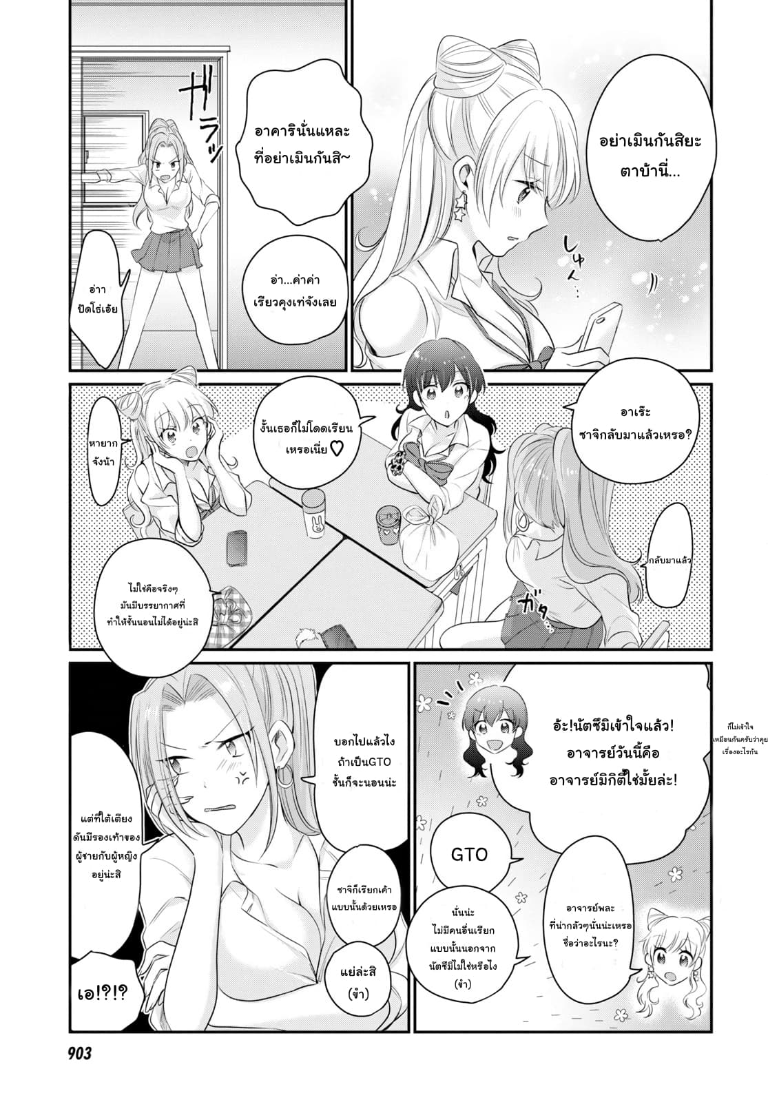 Fuufu Ijou, Koibito Miman page 34