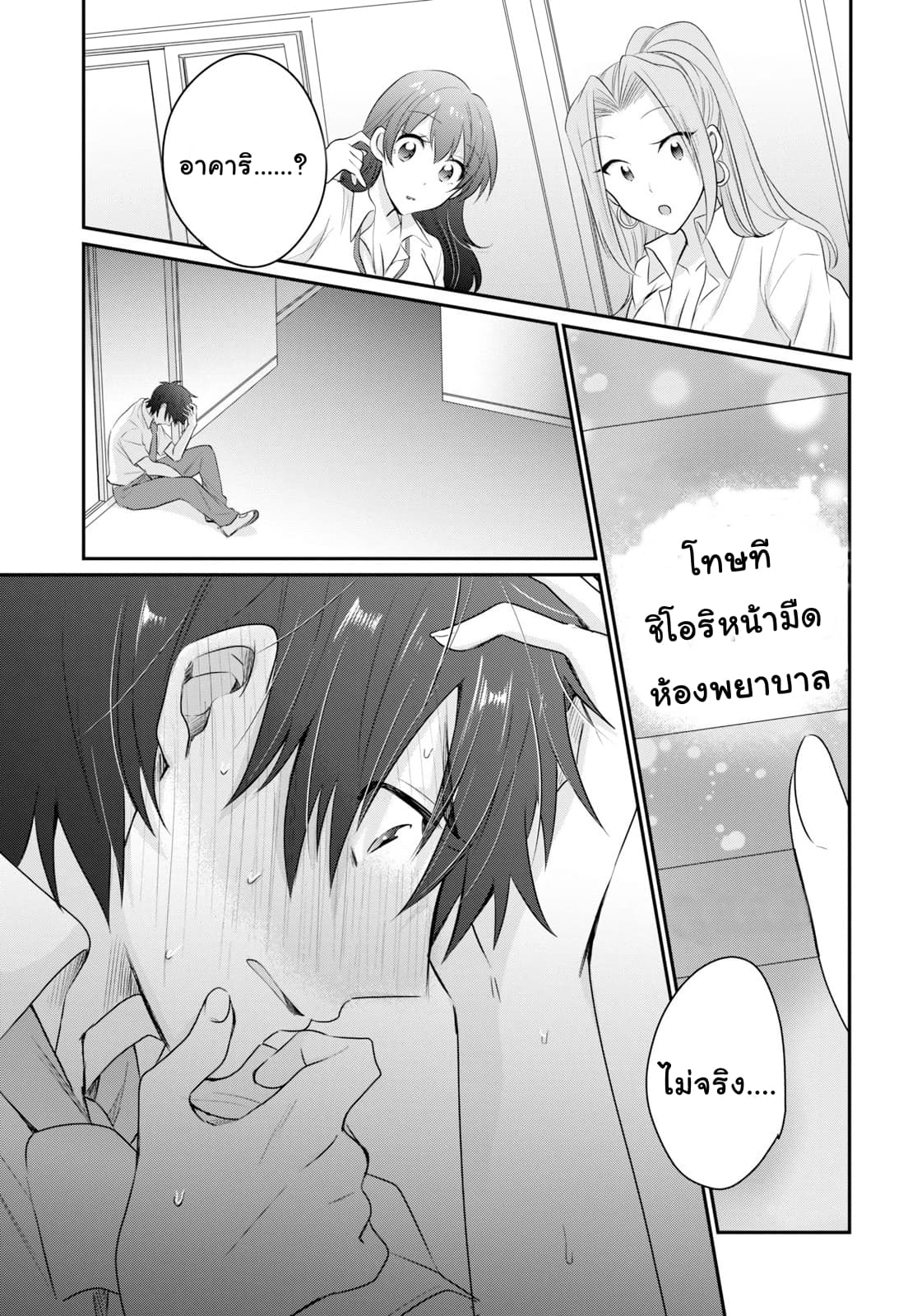 Fuufu Ijou, Koibito Miman page 36