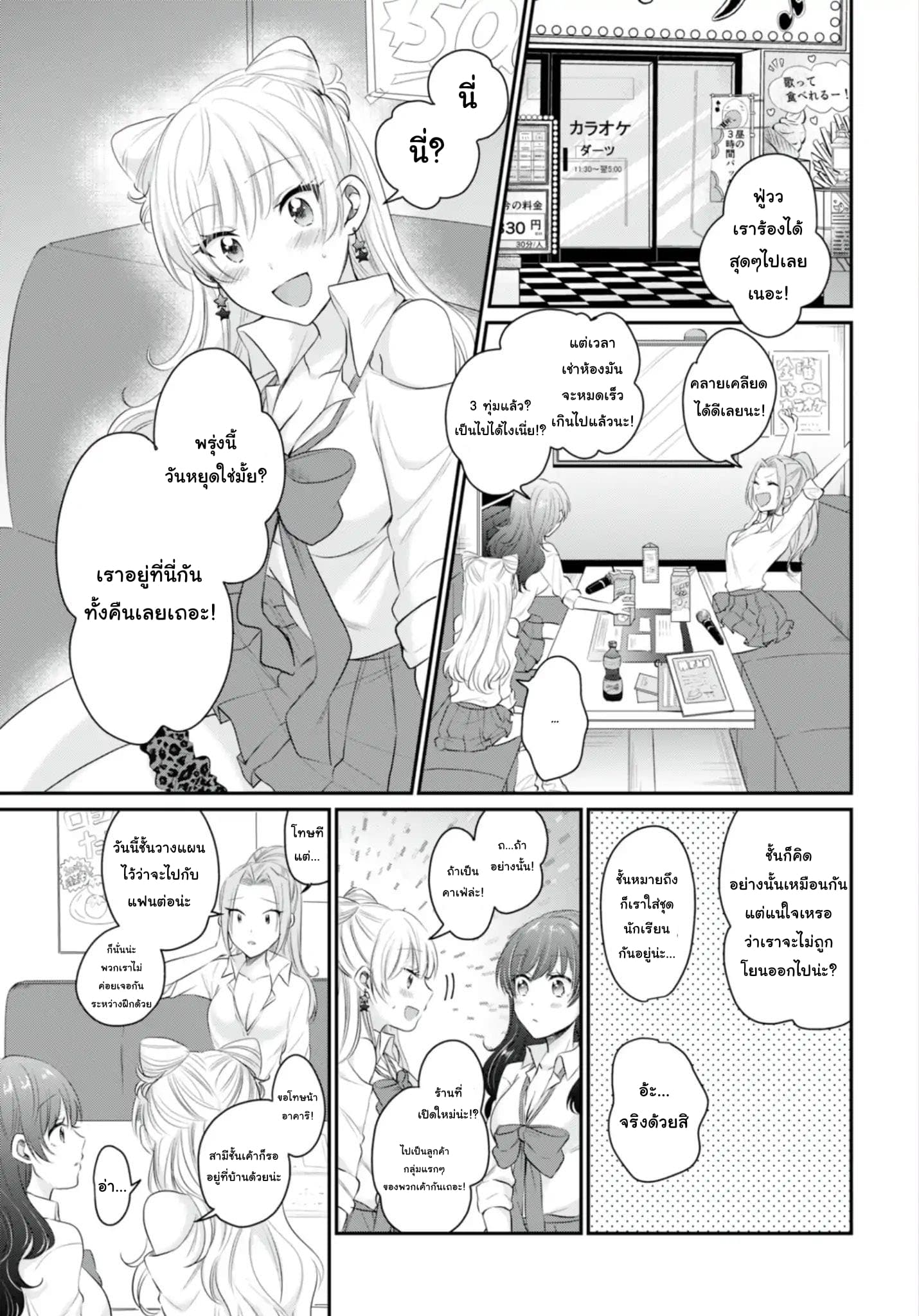 Fuufu Ijou, Koibito Miman page 2