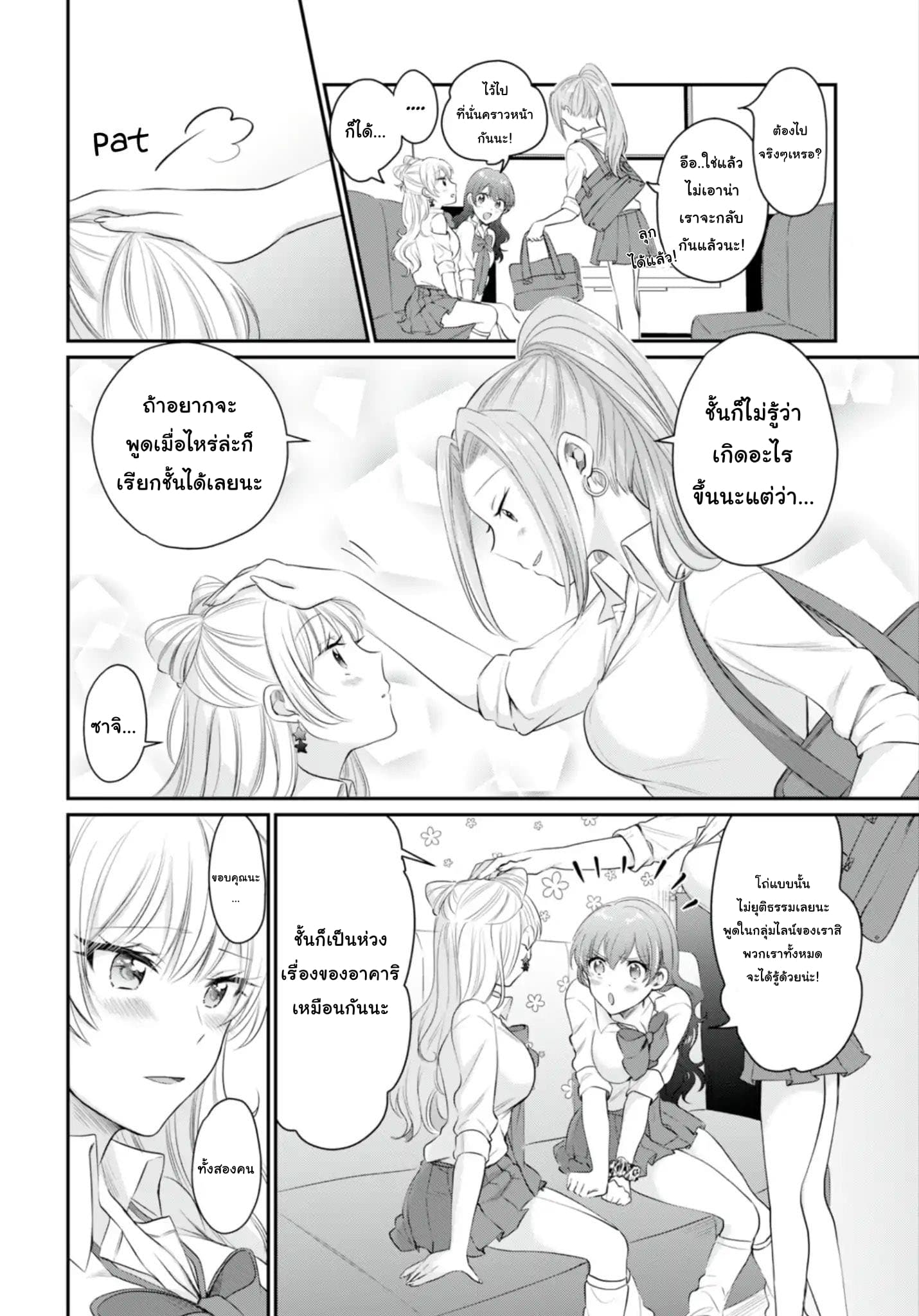 Fuufu Ijou, Koibito Miman page 3