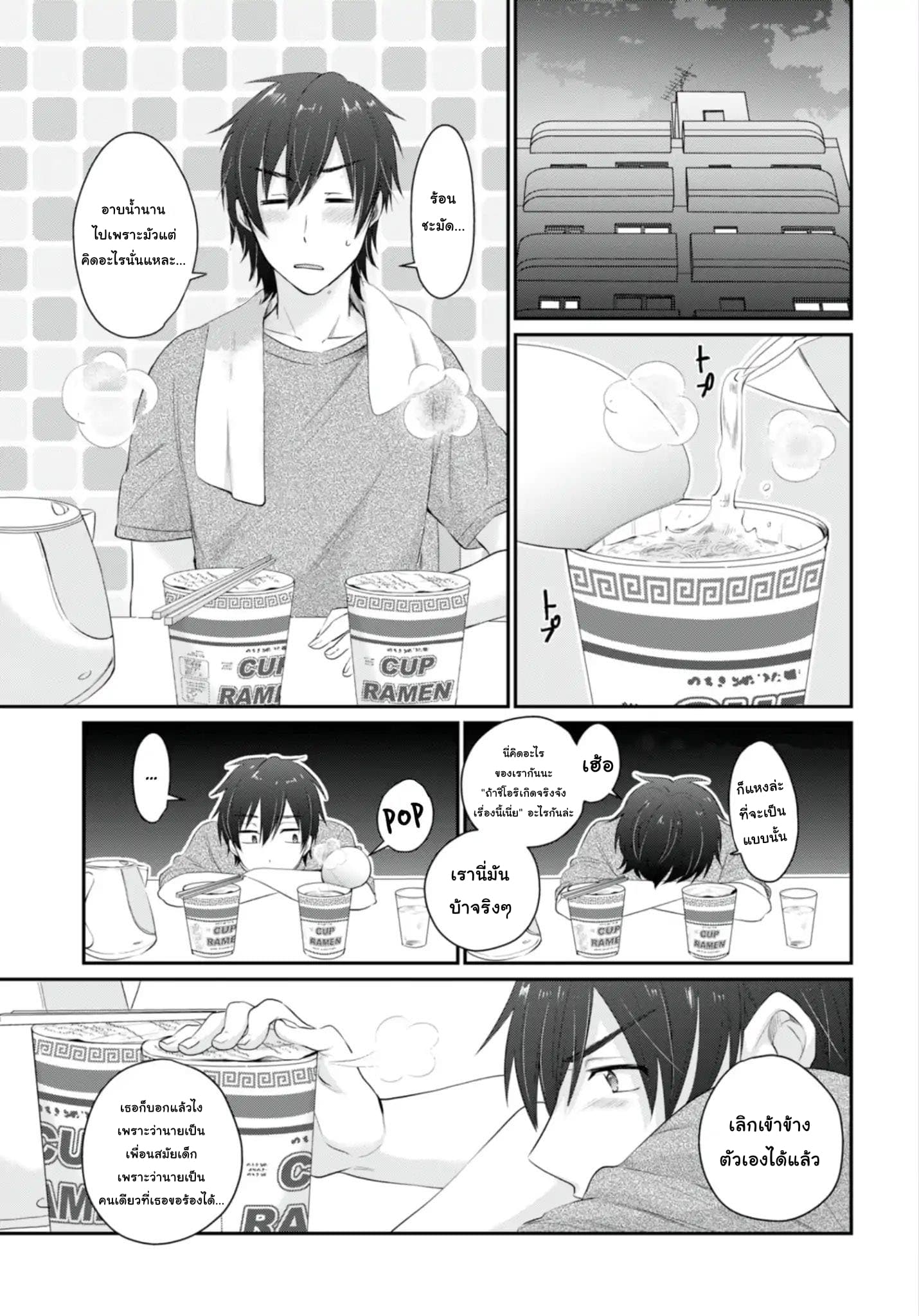 Fuufu Ijou, Koibito Miman page 4