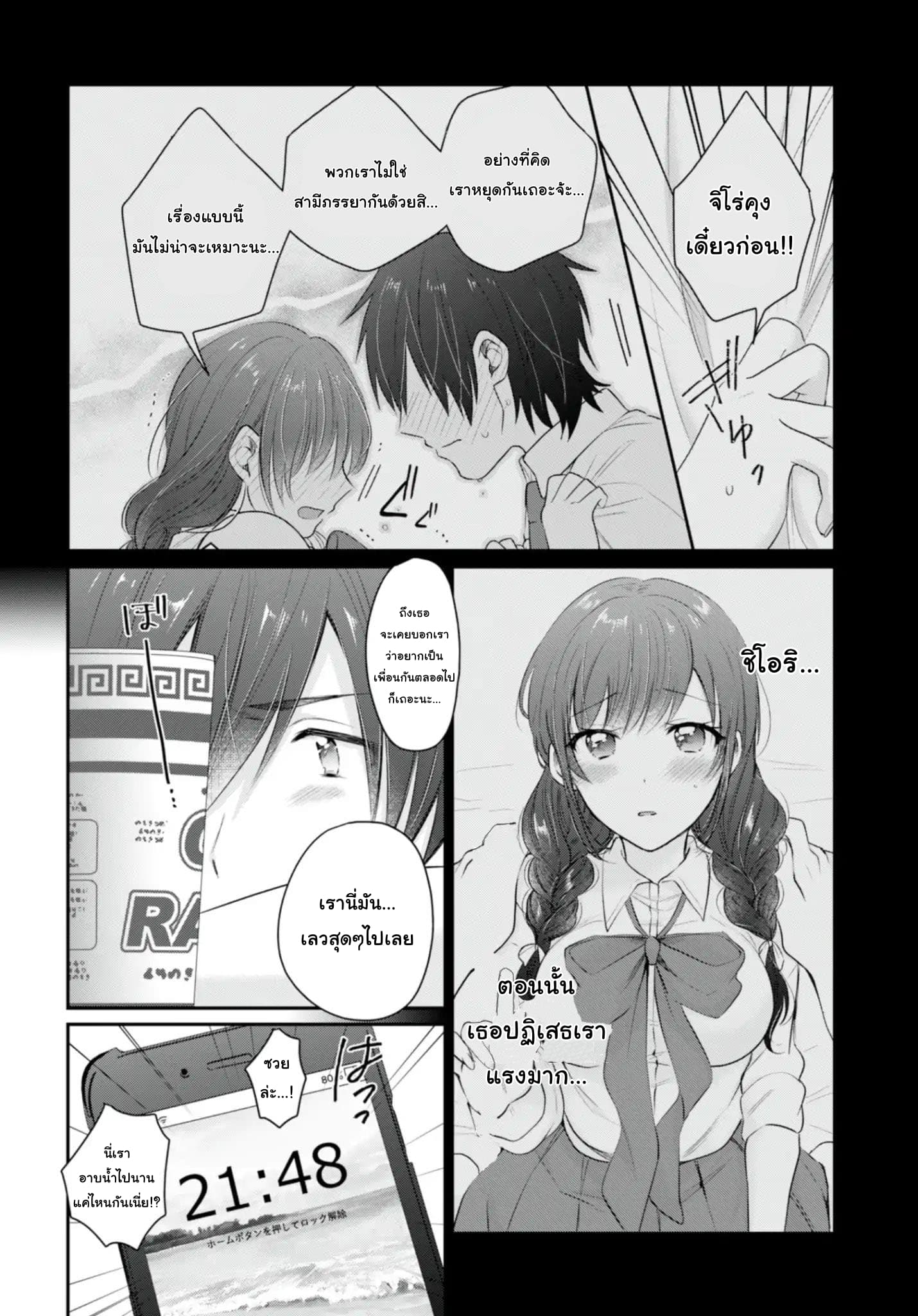 Fuufu Ijou, Koibito Miman page 5