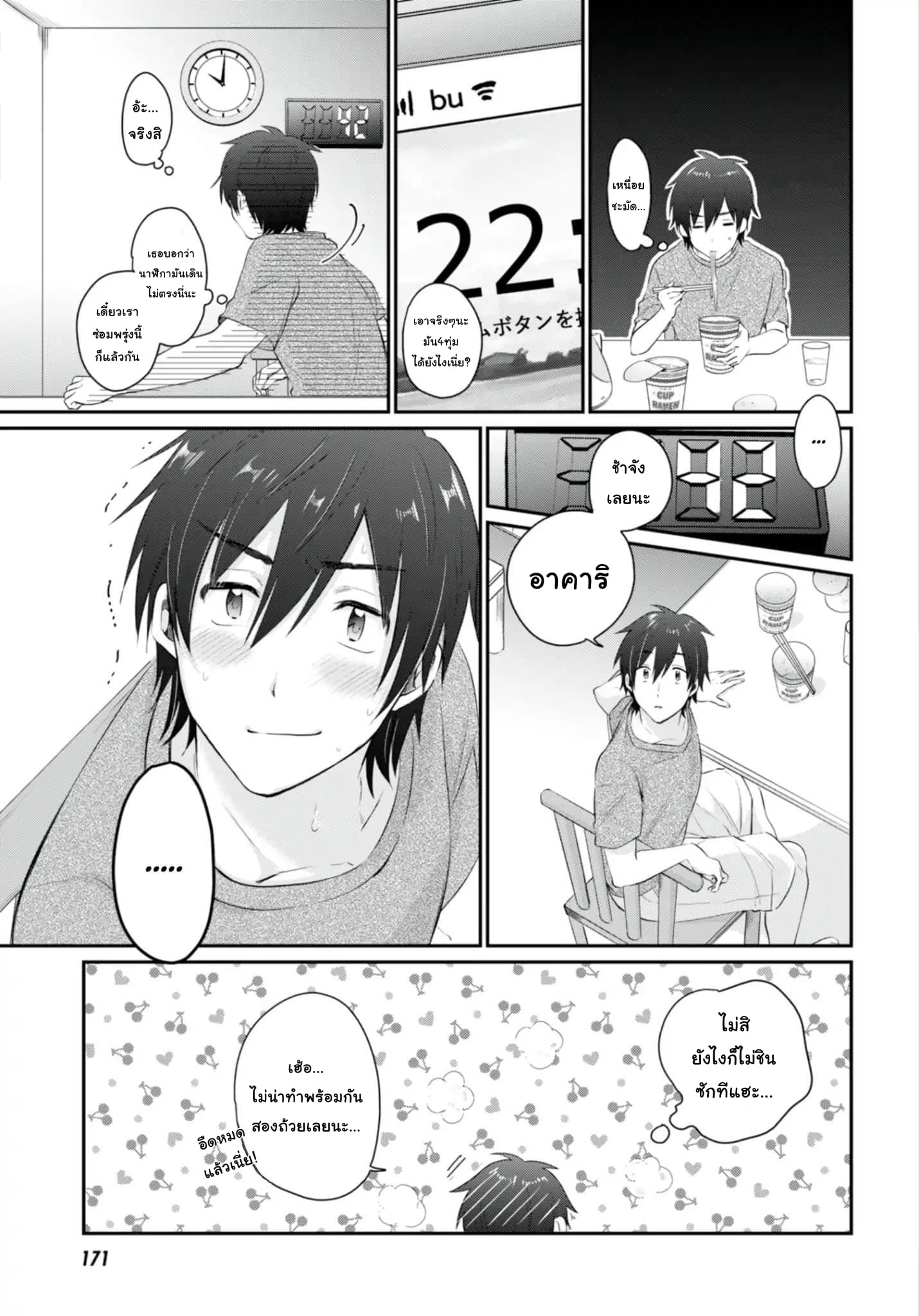 Fuufu Ijou, Koibito Miman page 6