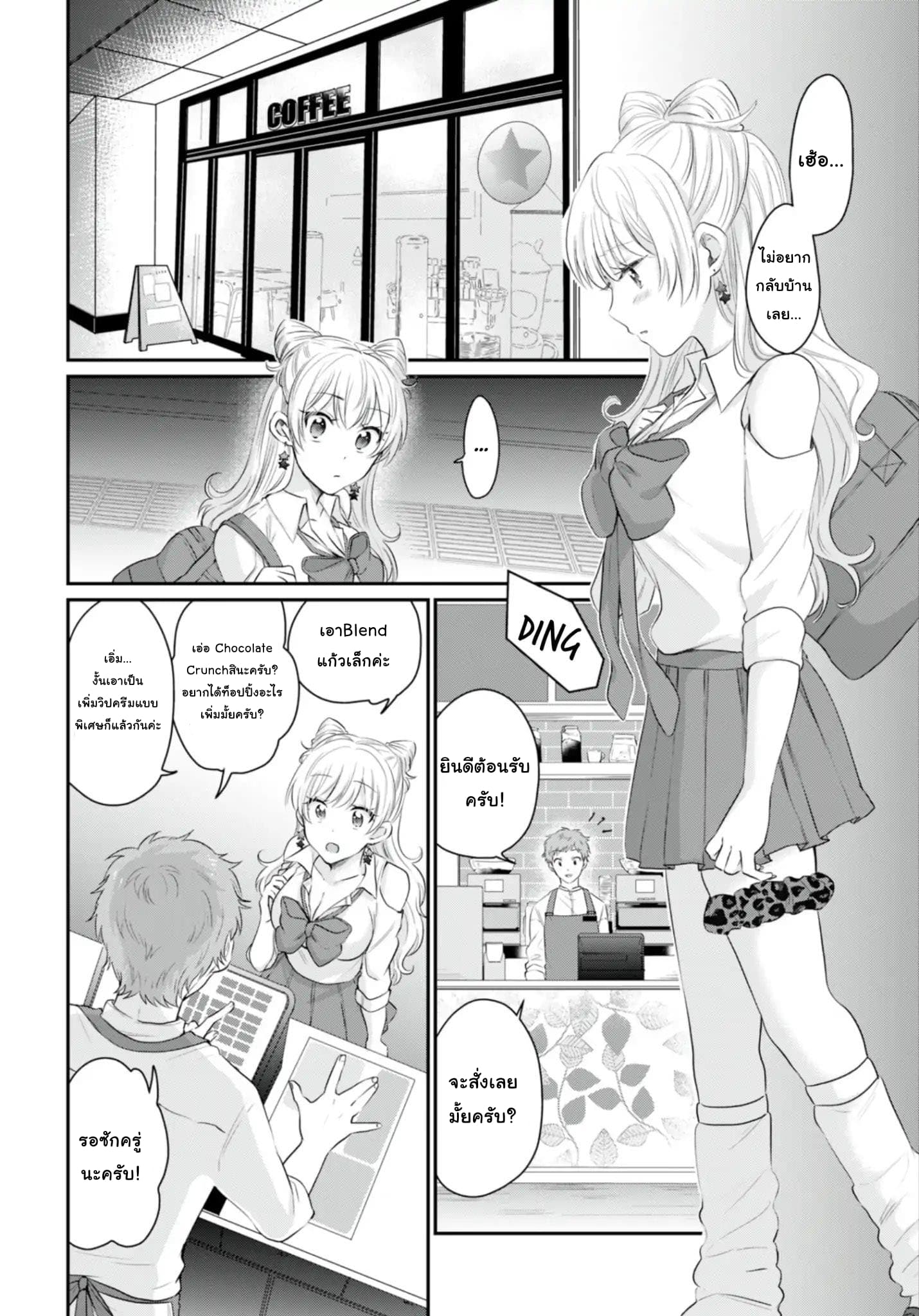 Fuufu Ijou, Koibito Miman page 7