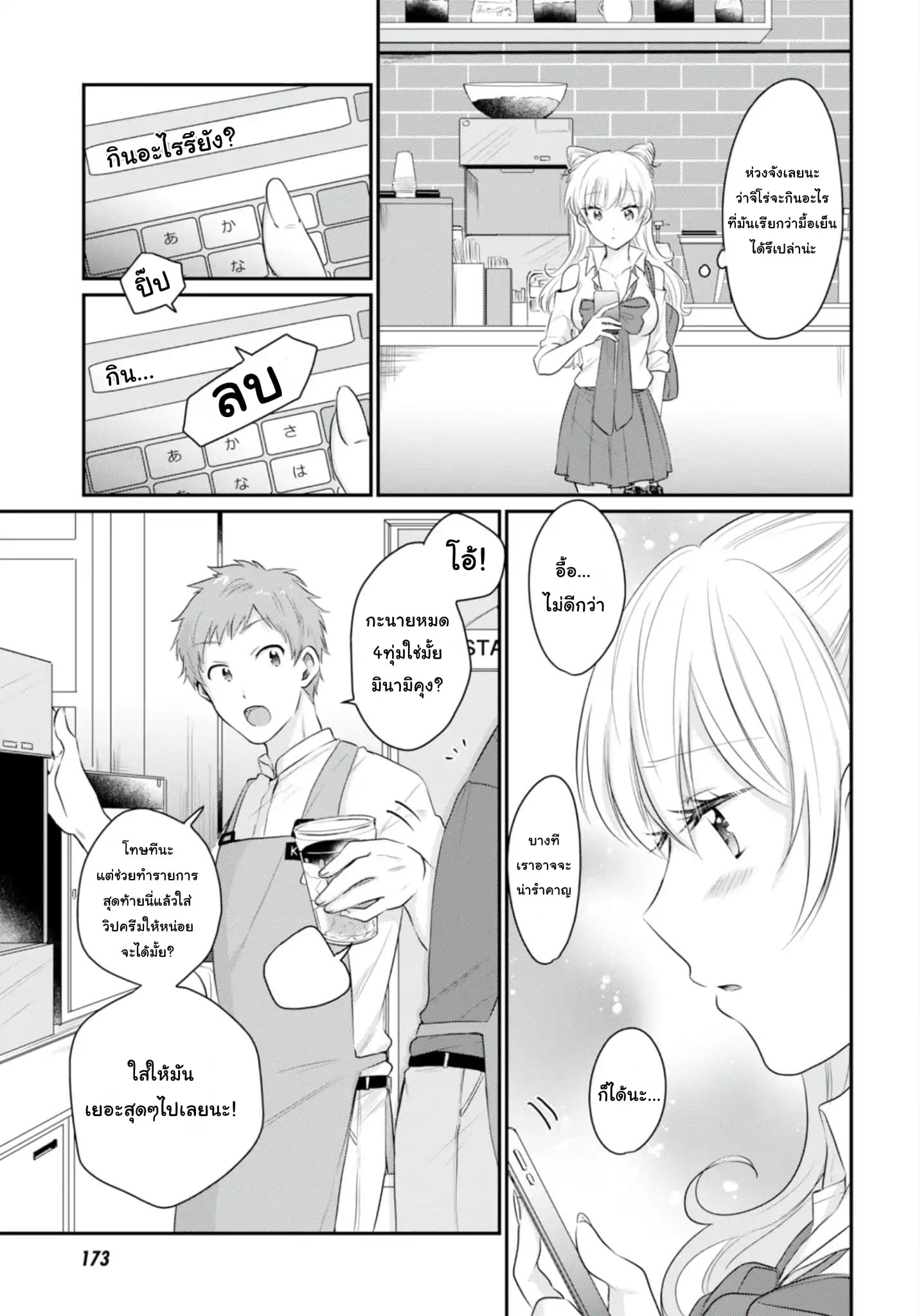 Fuufu Ijou, Koibito Miman page 8