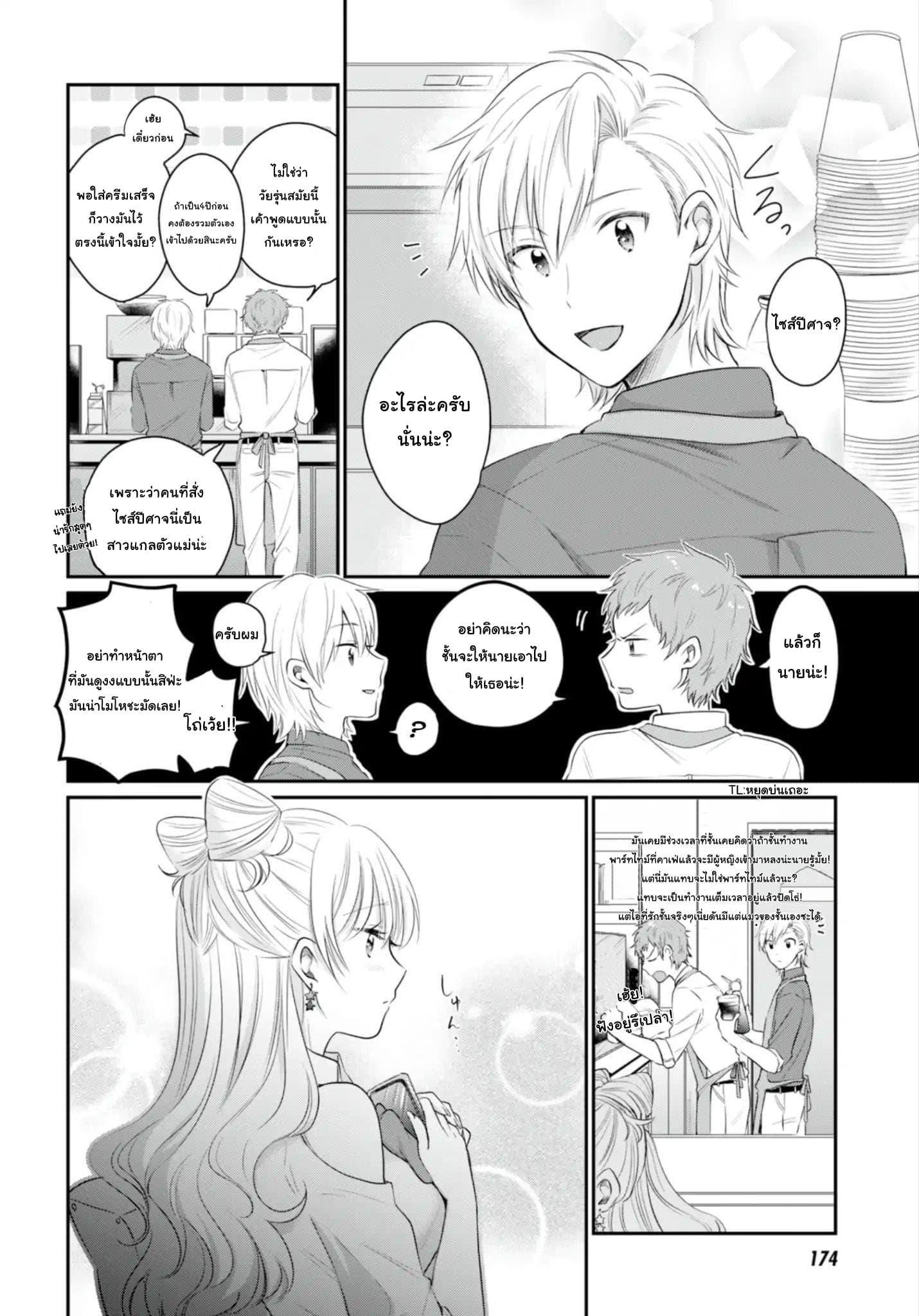 Fuufu Ijou, Koibito Miman page 9