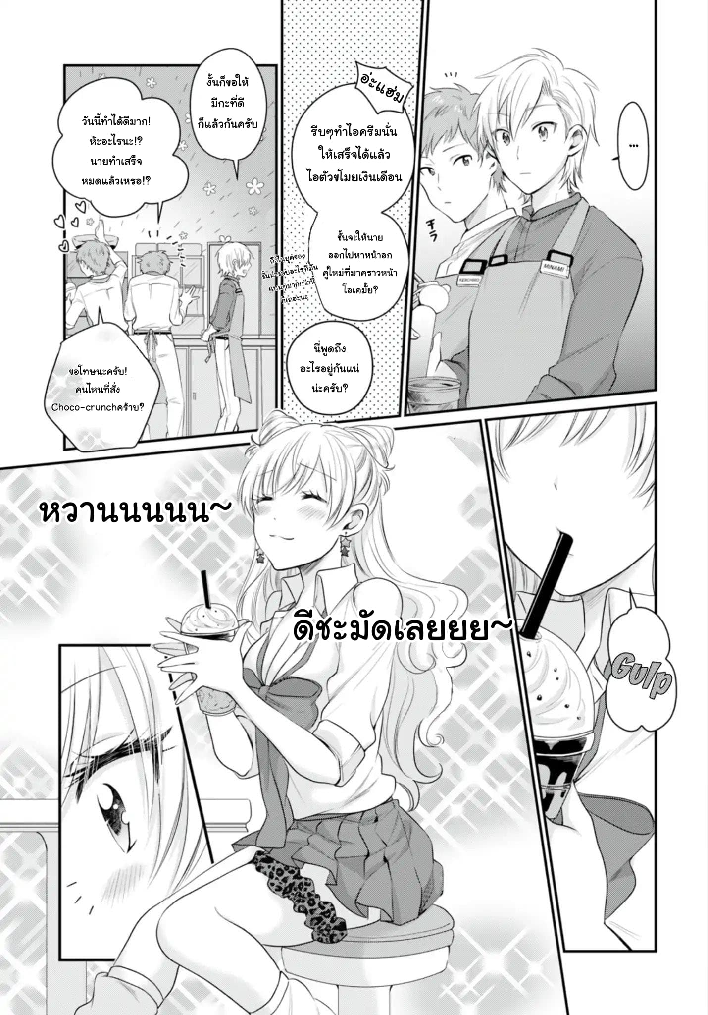 Fuufu Ijou, Koibito Miman page 10