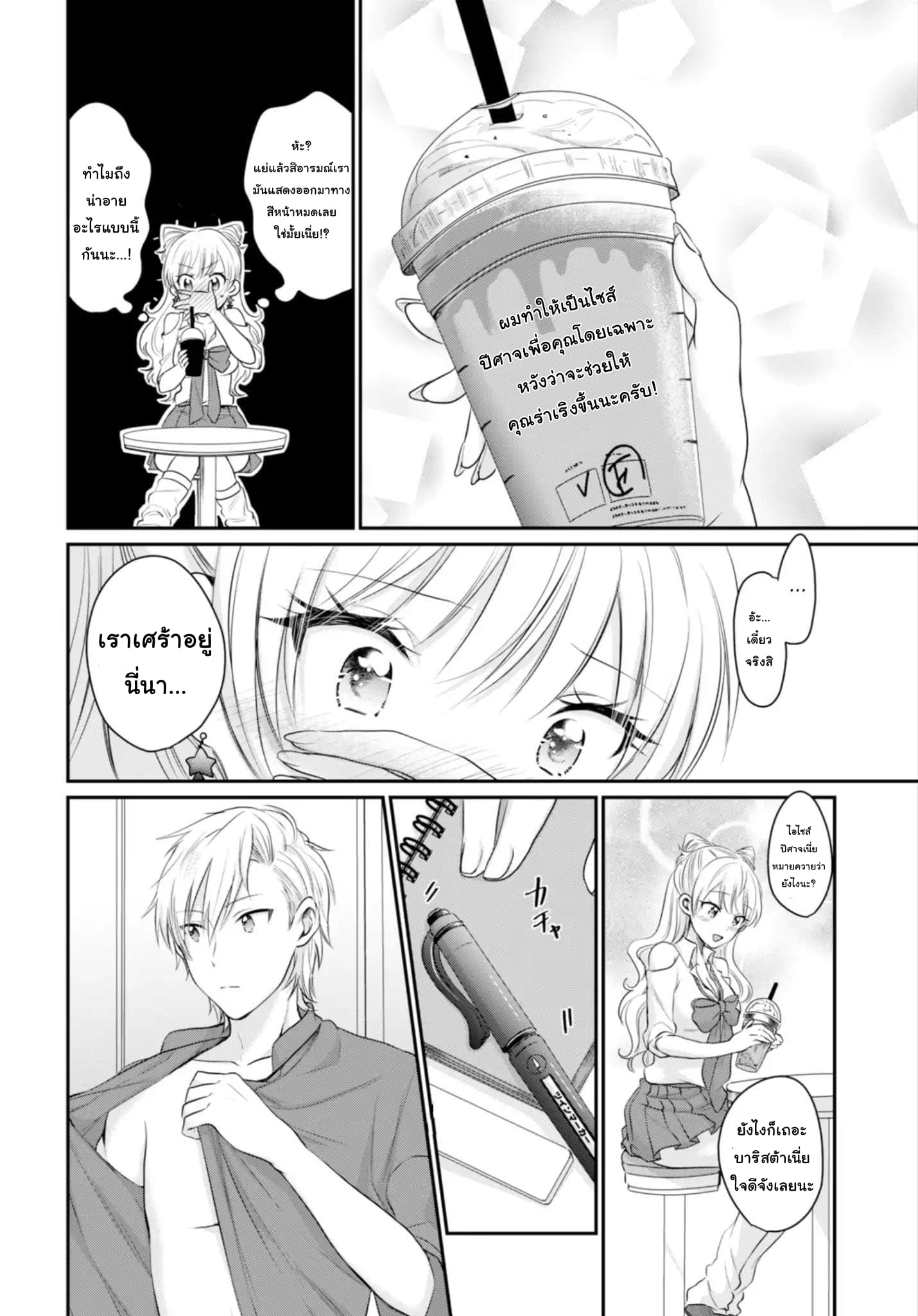 Fuufu Ijou, Koibito Miman page 11