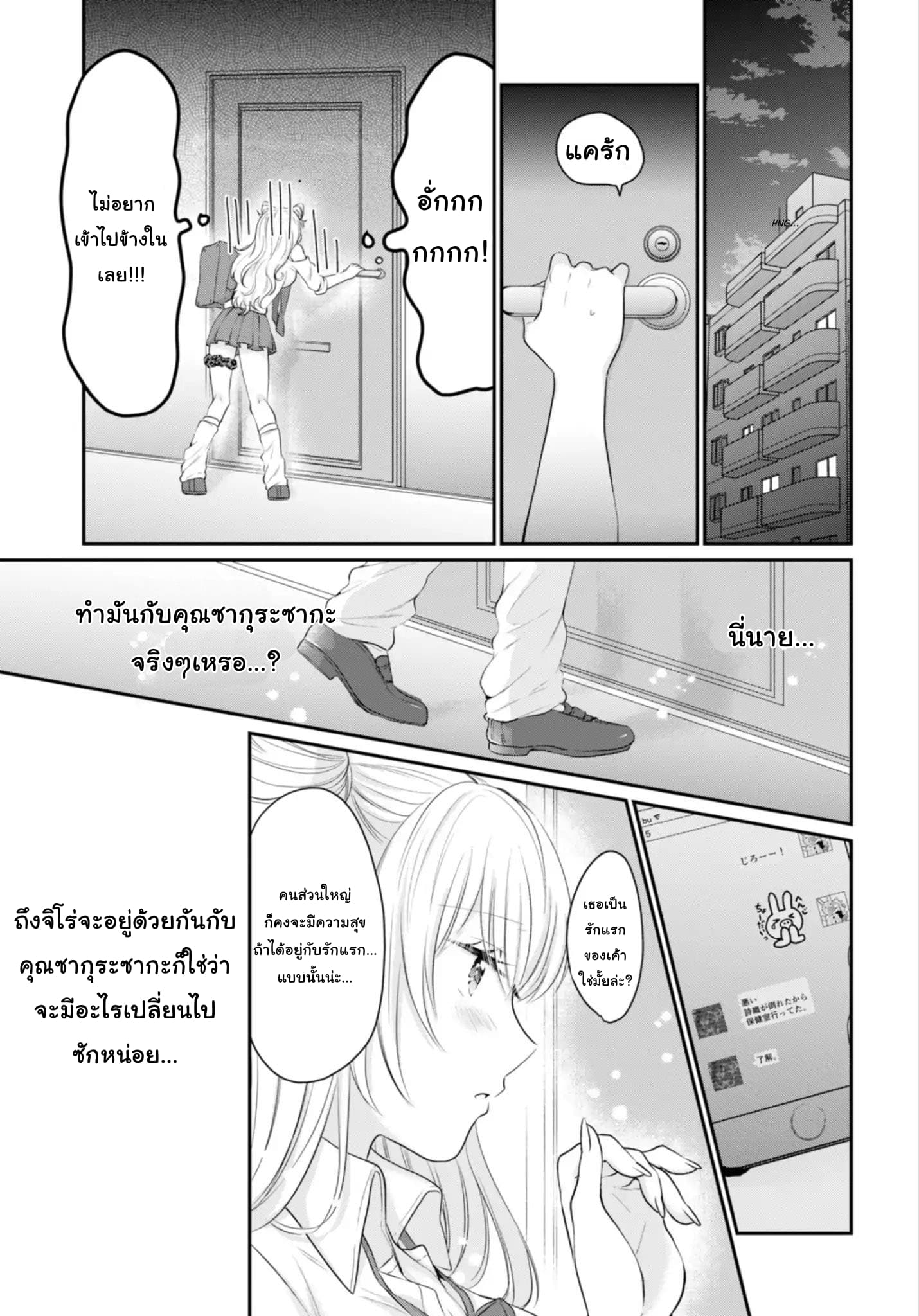 Fuufu Ijou, Koibito Miman page 12