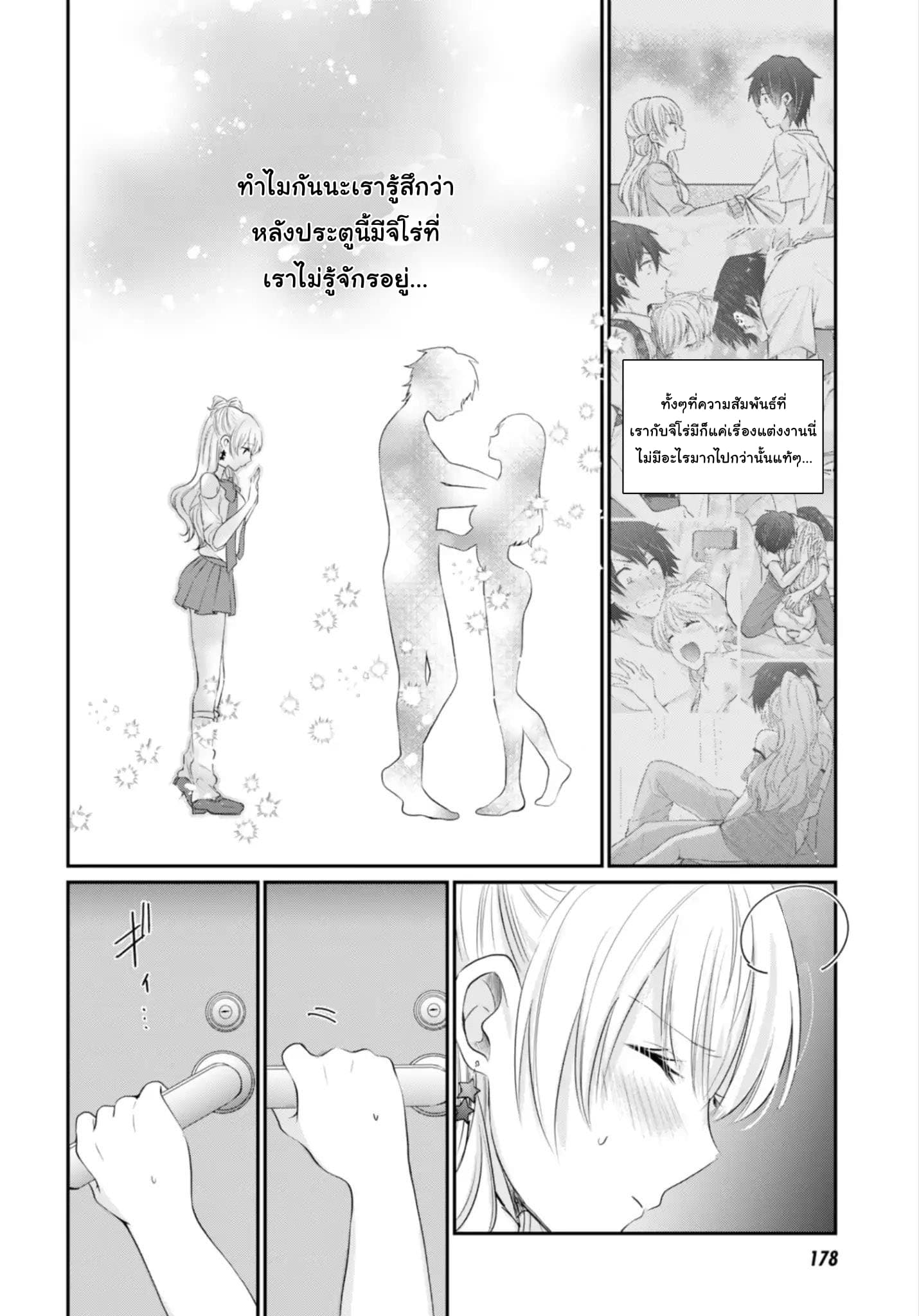 Fuufu Ijou, Koibito Miman page 13
