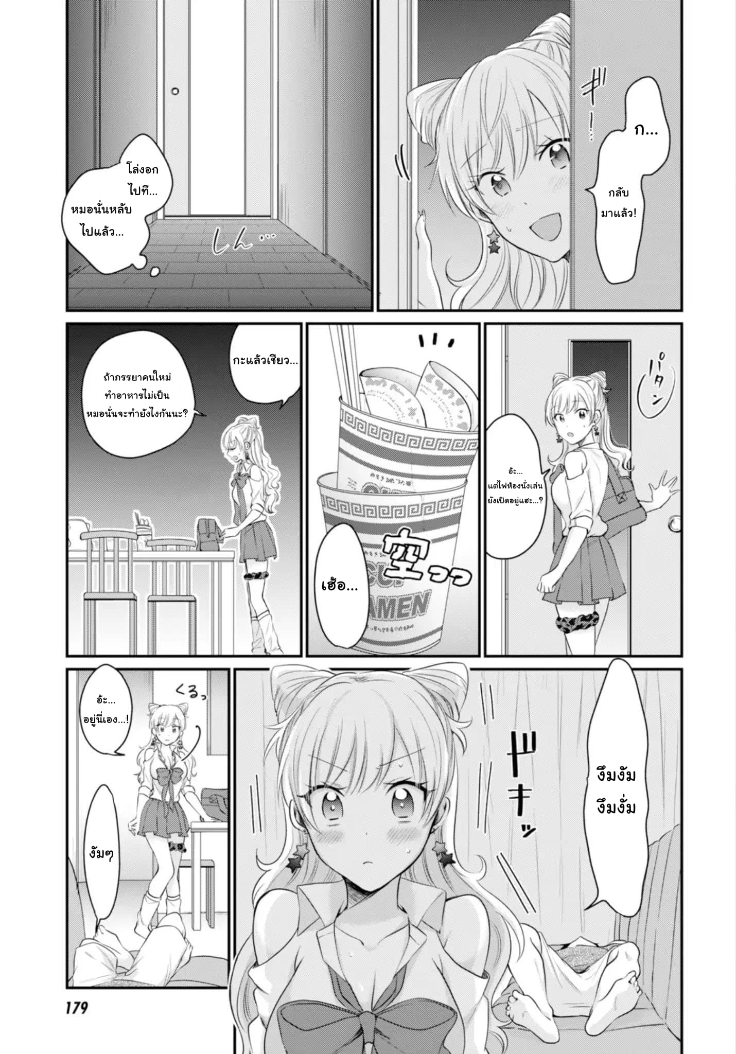 Fuufu Ijou, Koibito Miman page 14