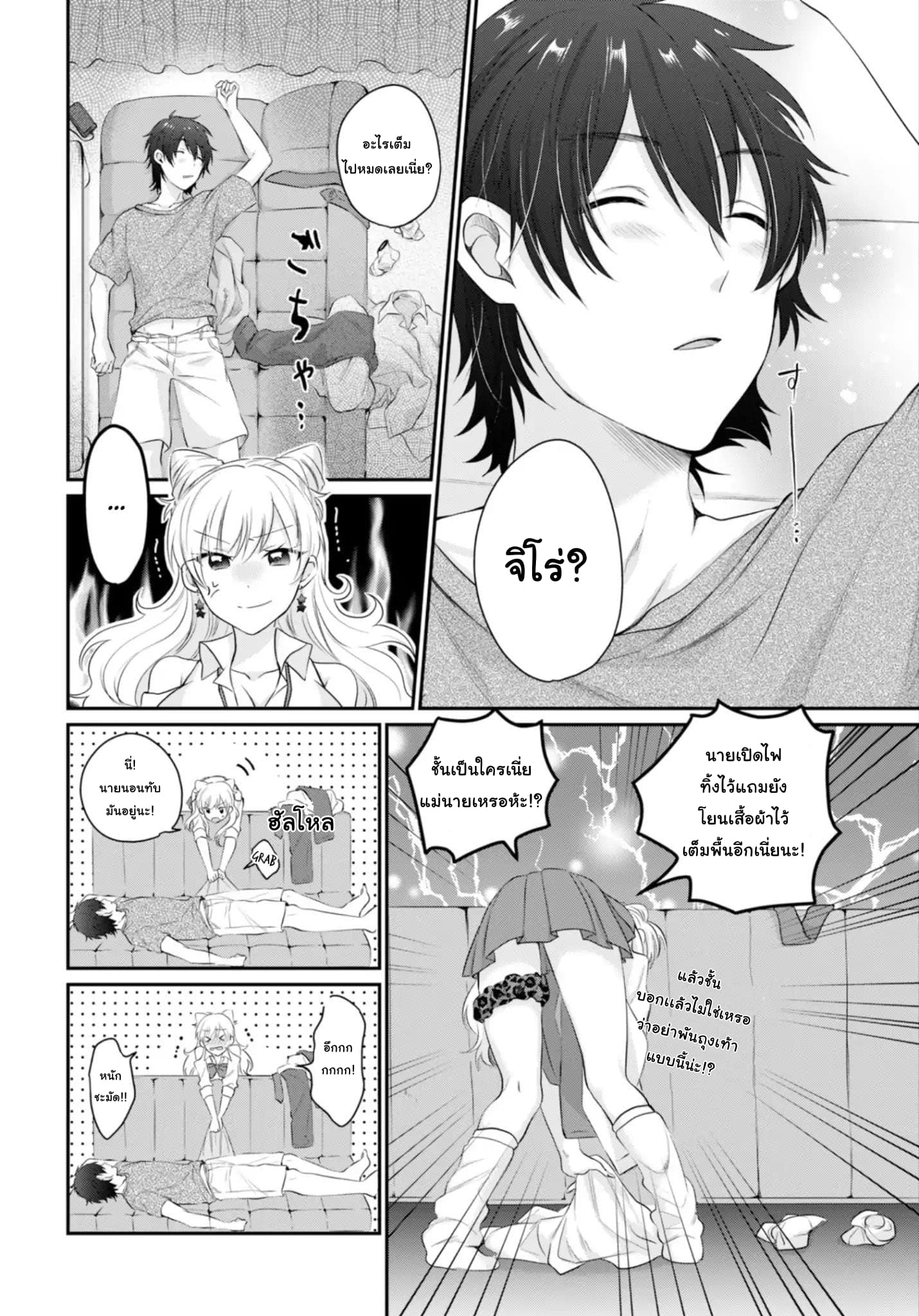 Fuufu Ijou, Koibito Miman page 15