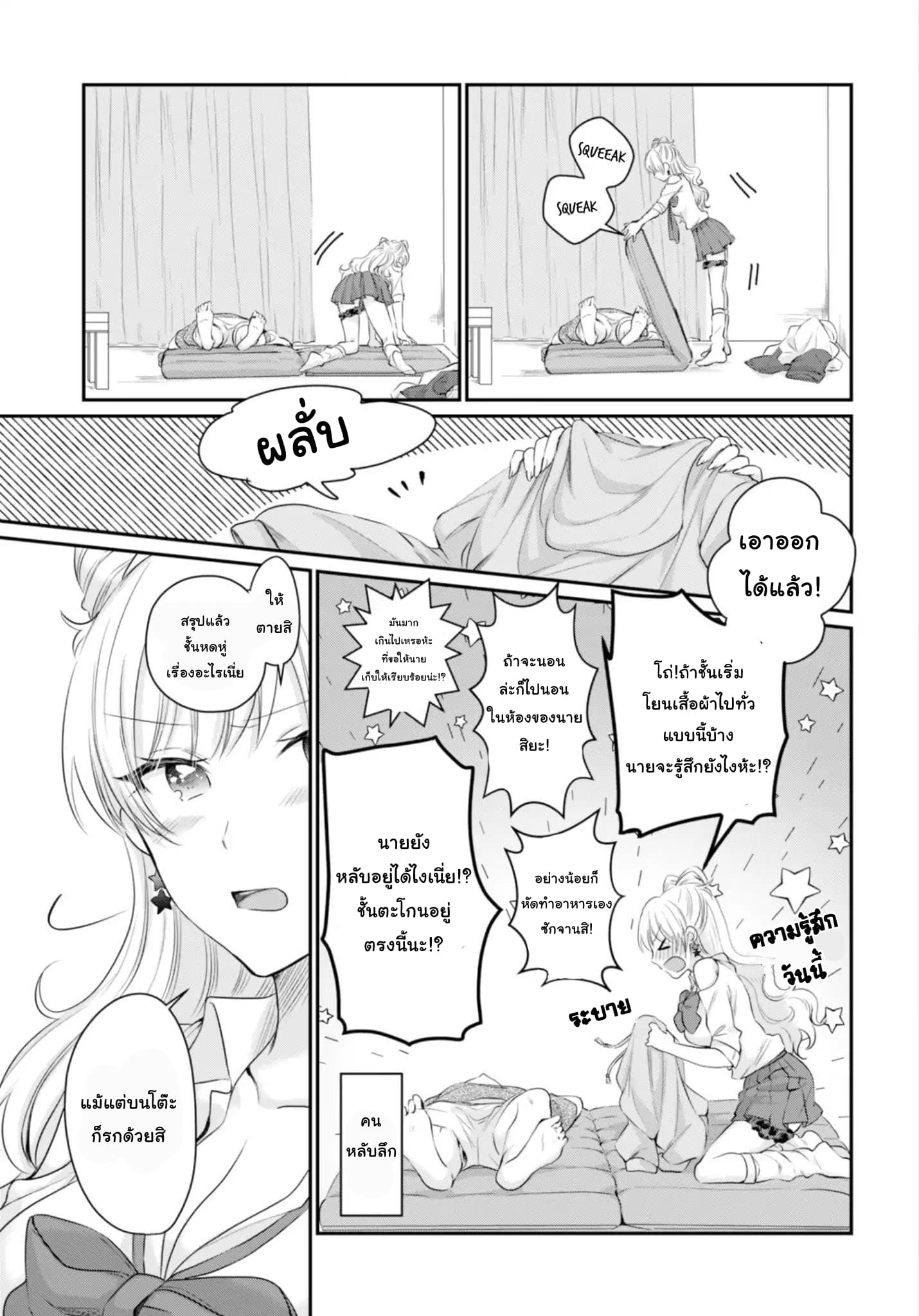 Fuufu Ijou, Koibito Miman page 16