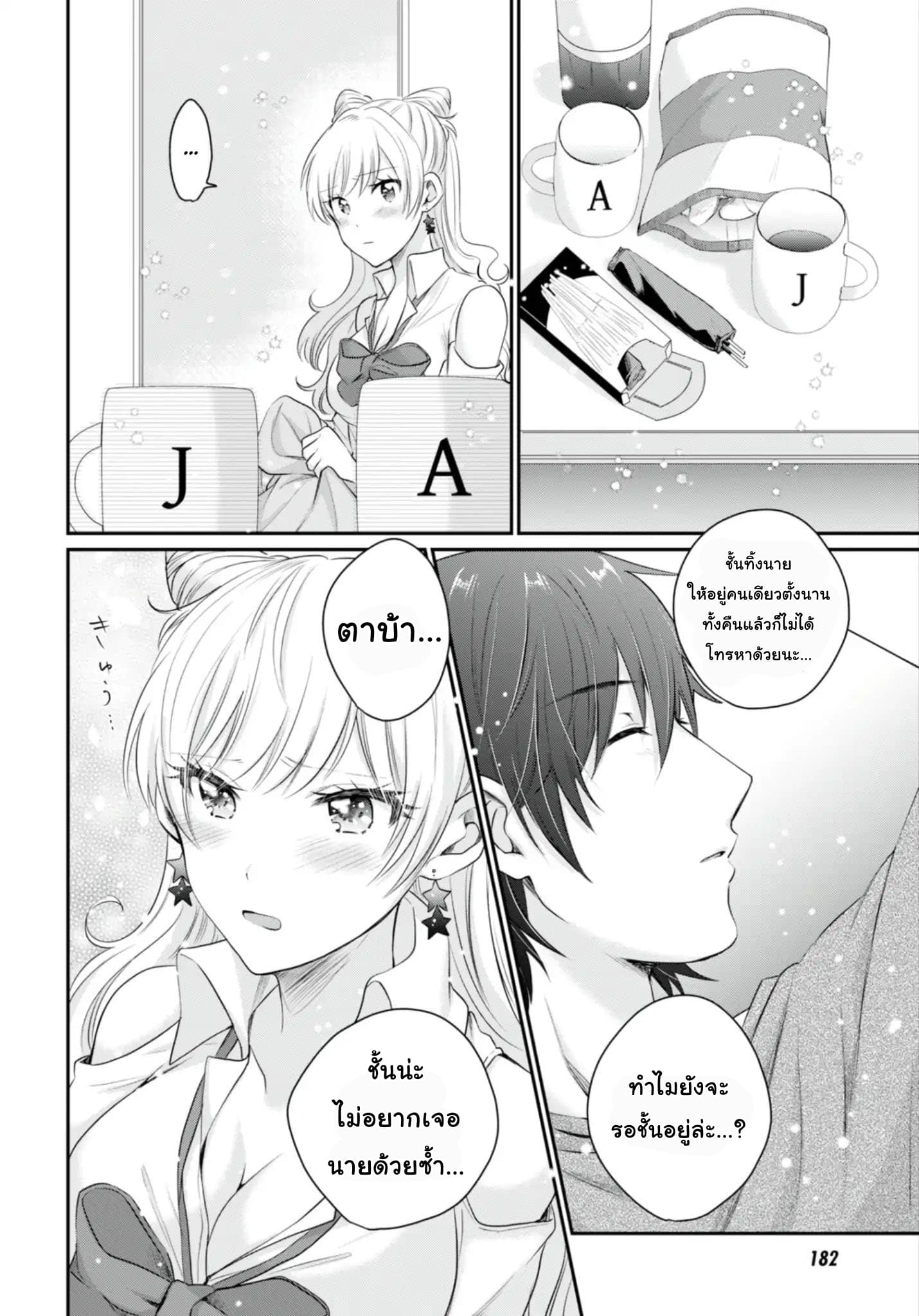 Fuufu Ijou, Koibito Miman page 17