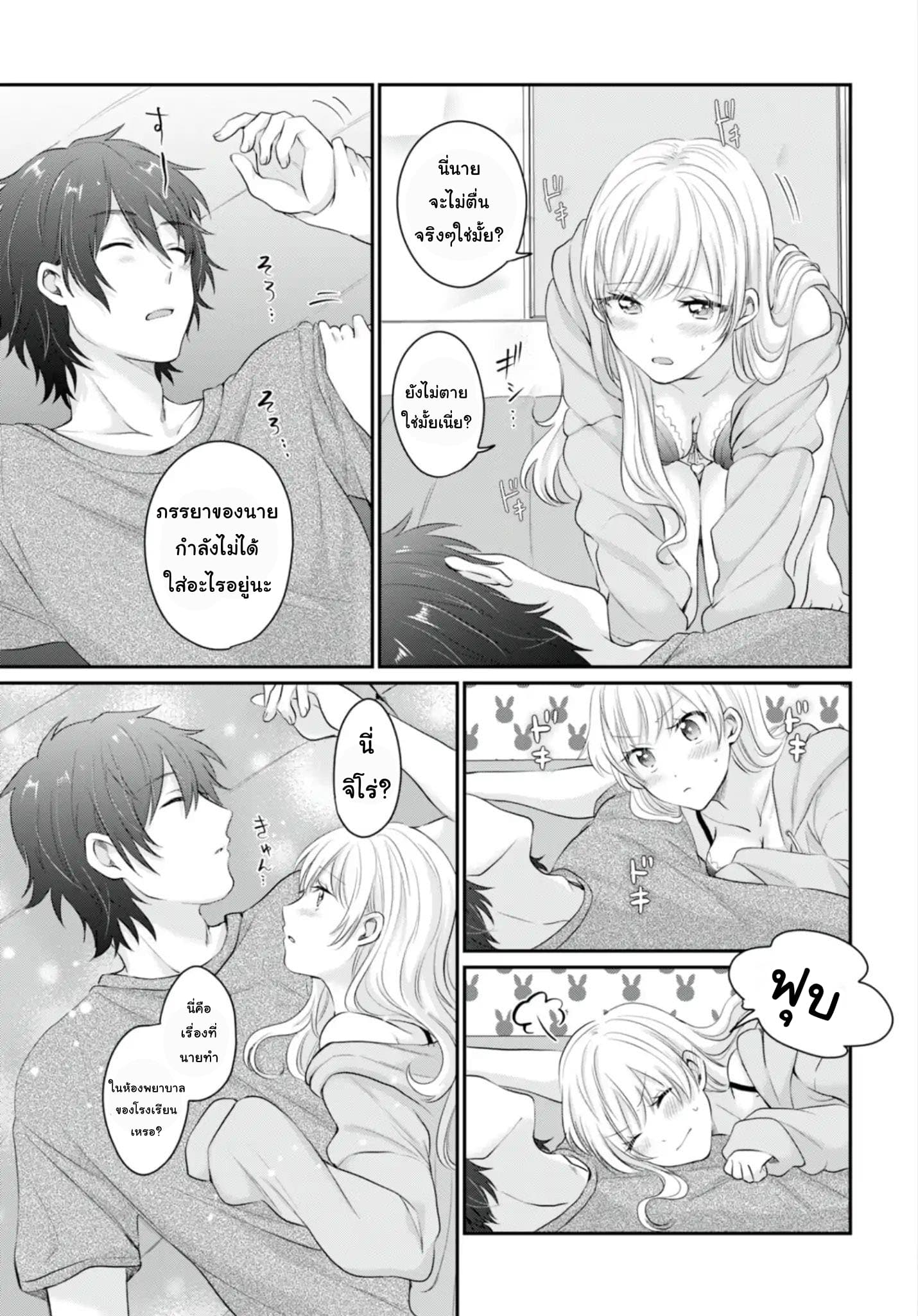Fuufu Ijou, Koibito Miman page 20