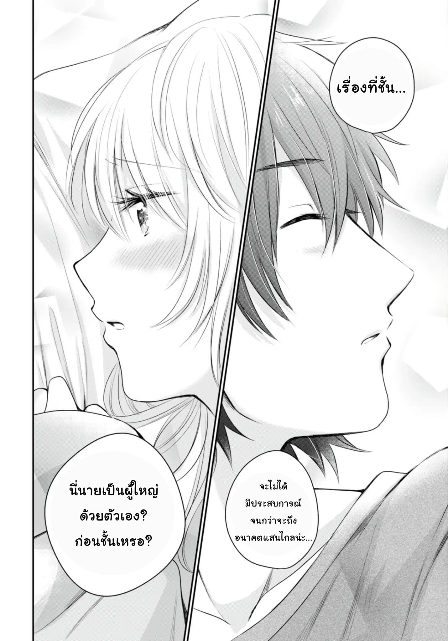 Fuufu Ijou, Koibito Miman page 21