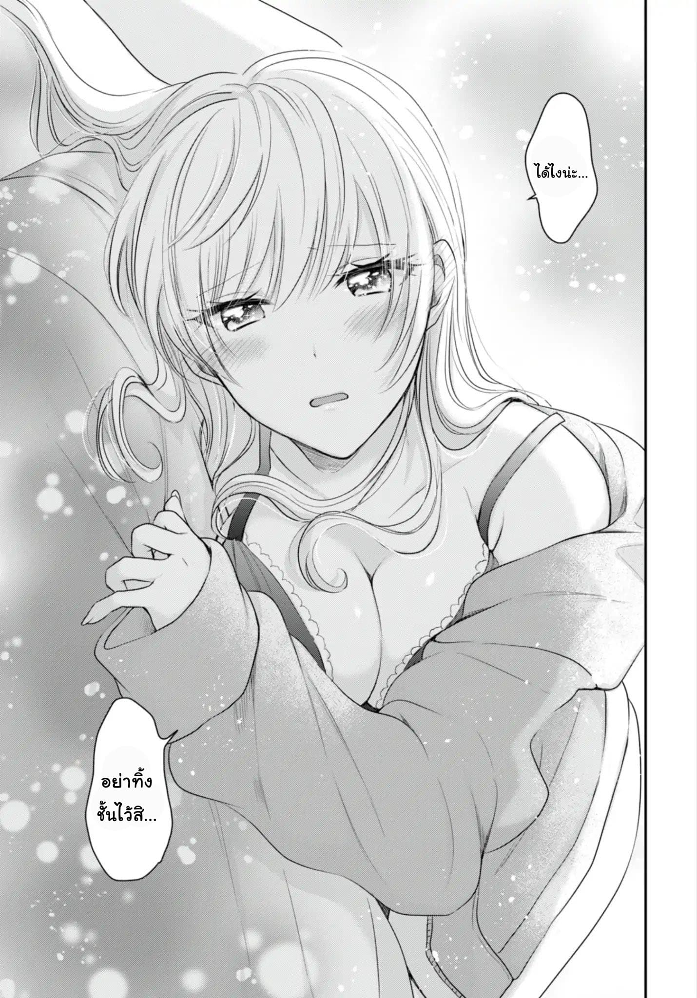 Fuufu Ijou, Koibito Miman page 22