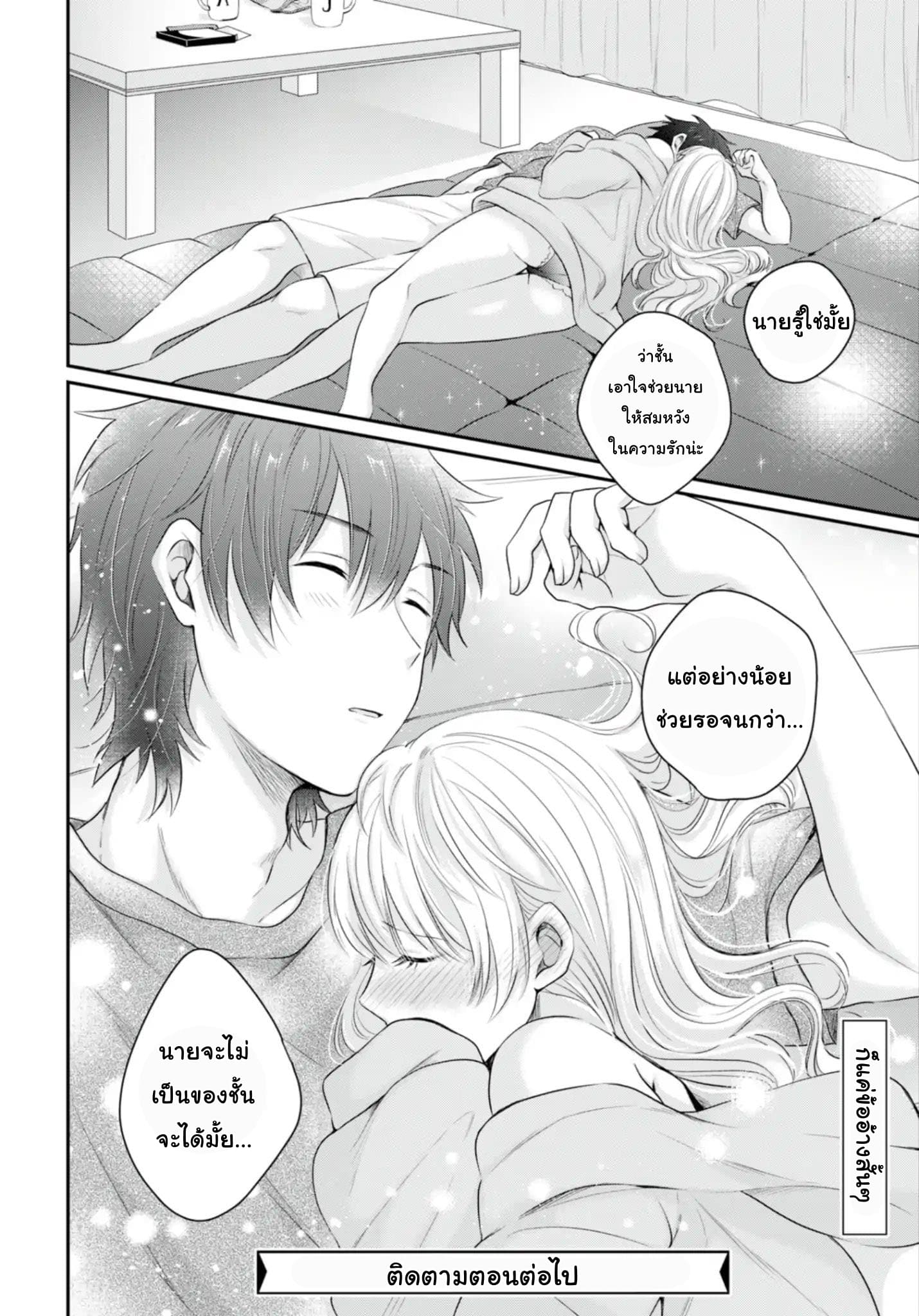 Fuufu Ijou, Koibito Miman page 23
