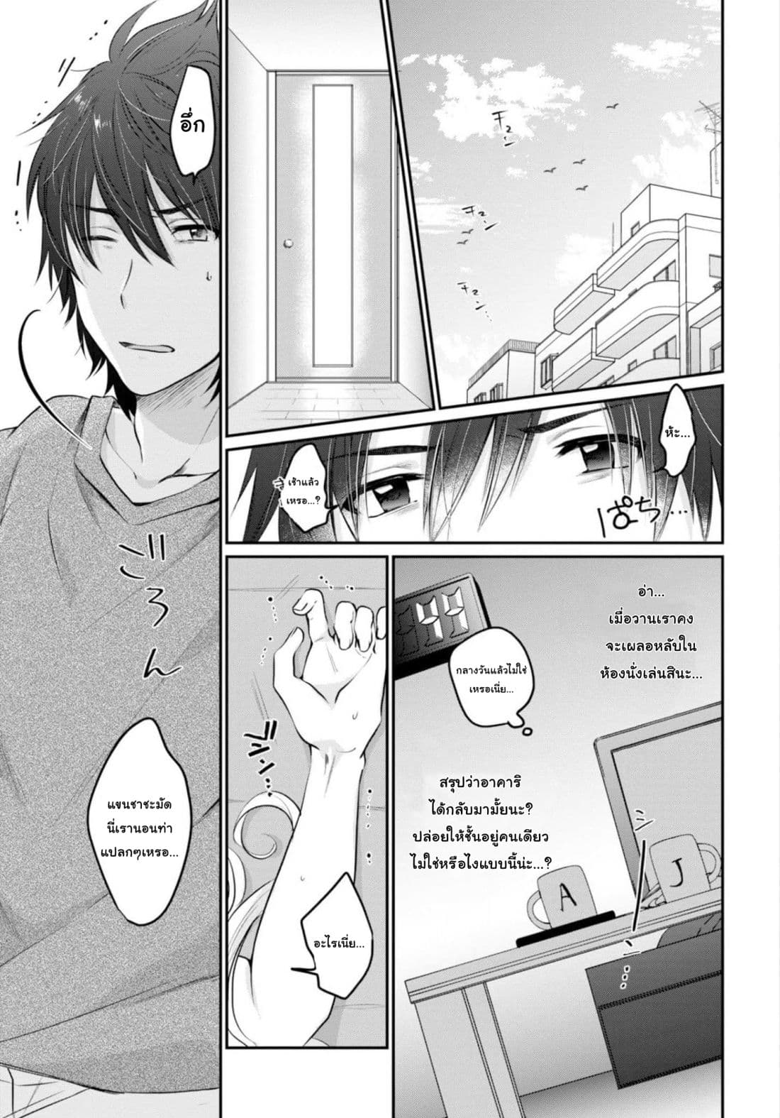 Fuufu Ijou, Koibito Miman page 2
