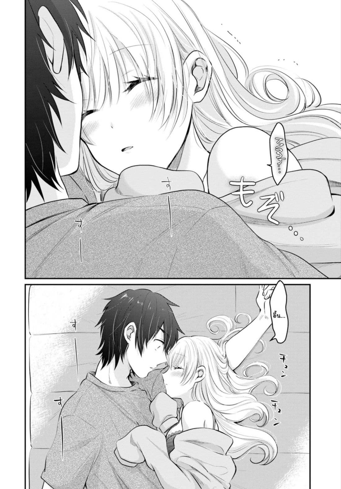 Fuufu Ijou, Koibito Miman page 3