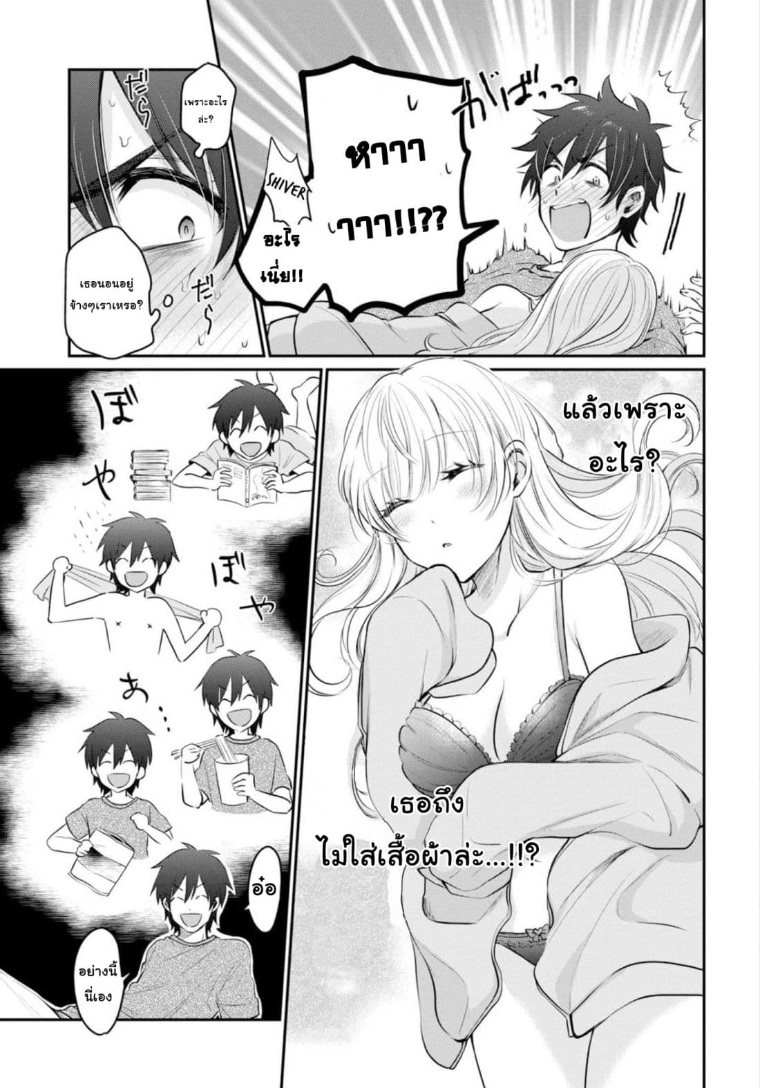 Fuufu Ijou, Koibito Miman page 4