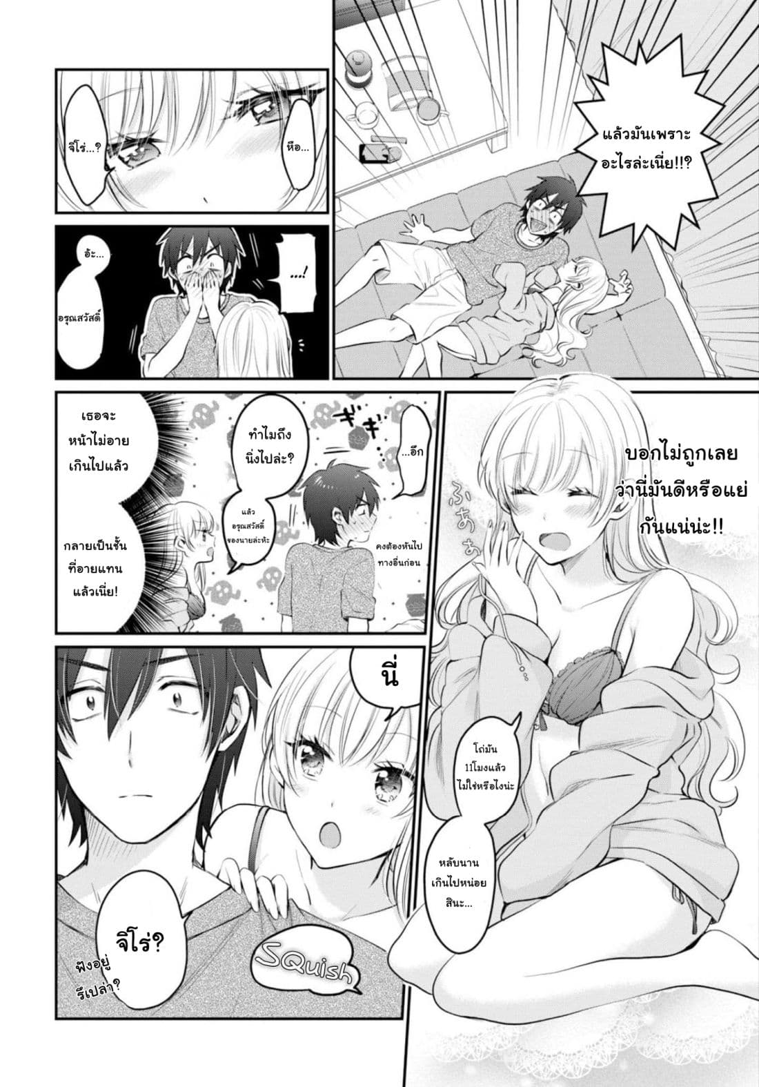 Fuufu Ijou, Koibito Miman page 5