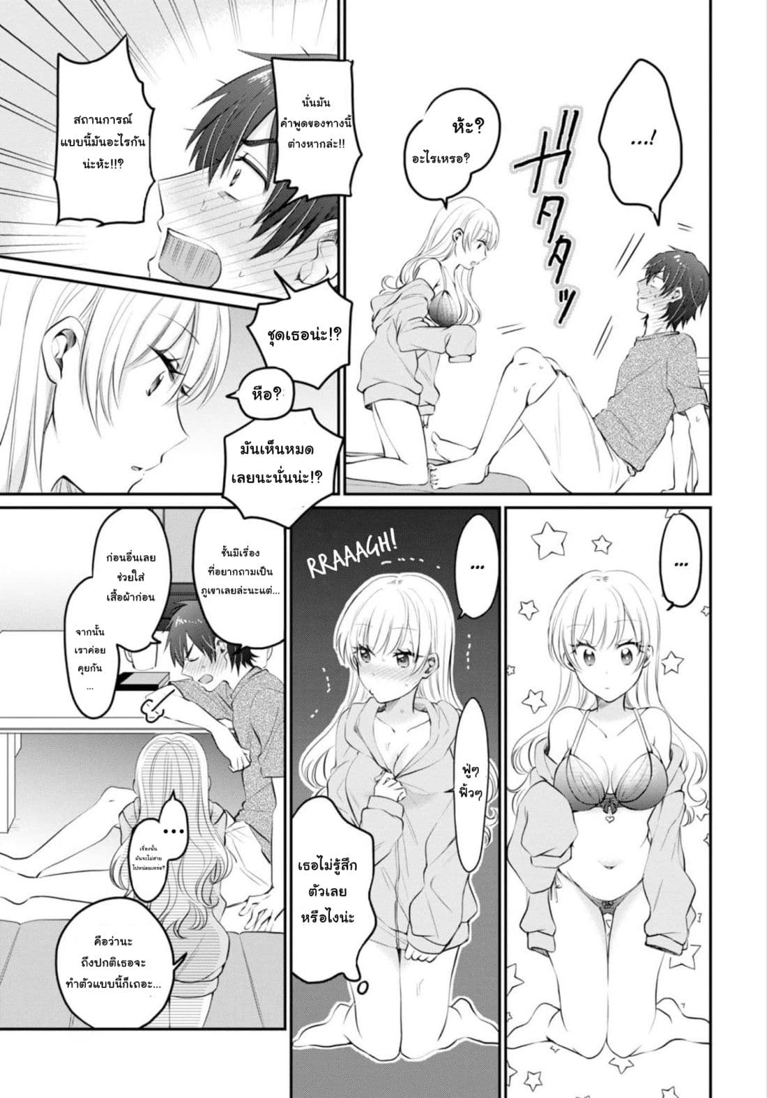 Fuufu Ijou, Koibito Miman page 6