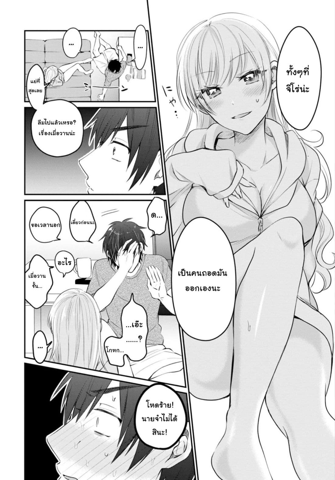 Fuufu Ijou, Koibito Miman page 7