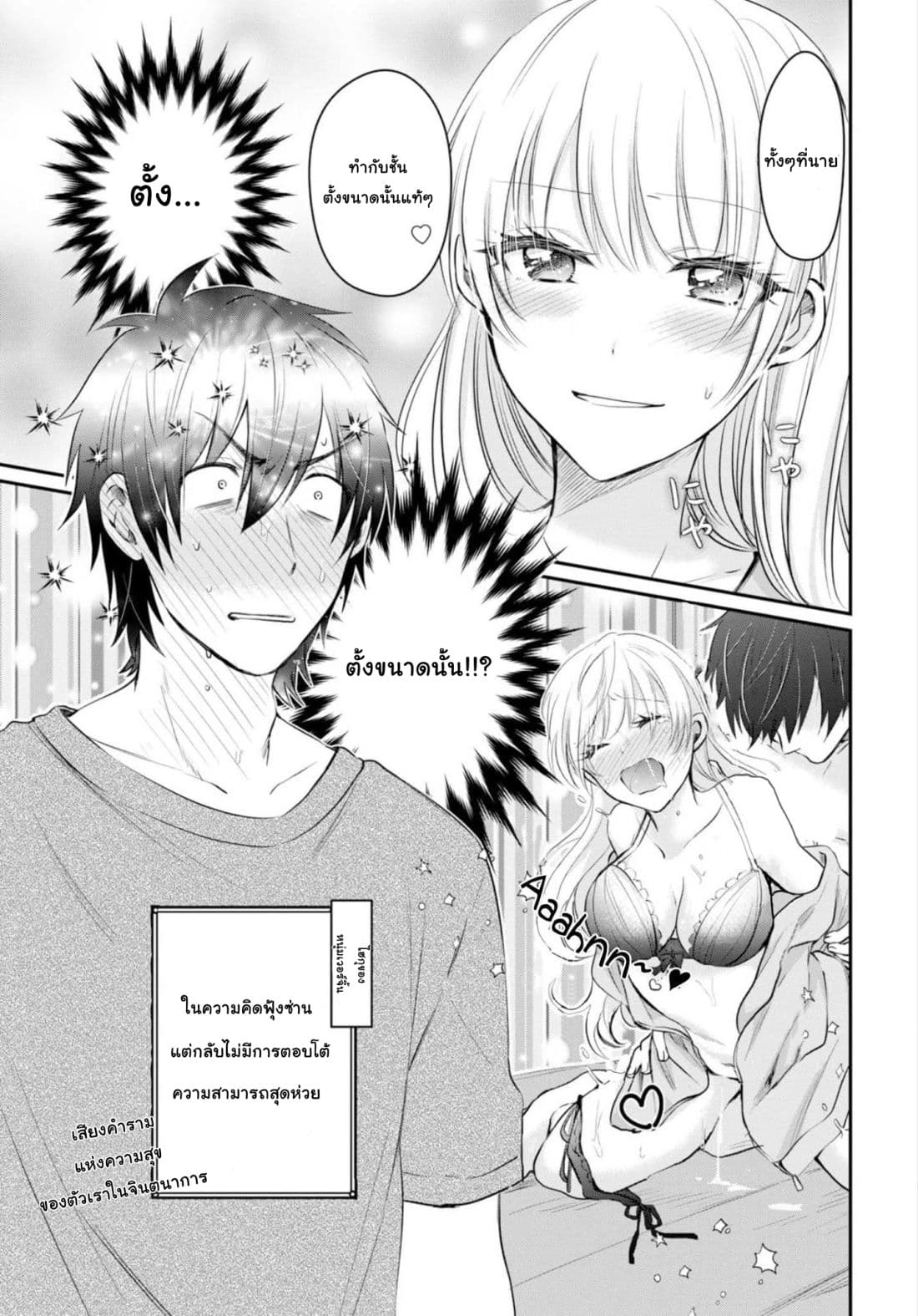 Fuufu Ijou, Koibito Miman page 8