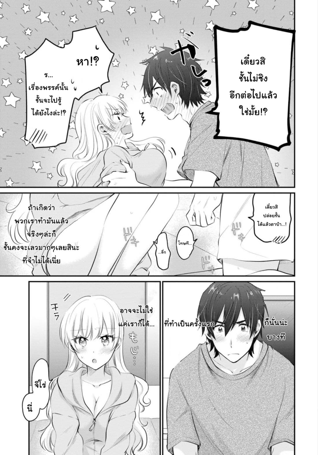 Fuufu Ijou, Koibito Miman page 10