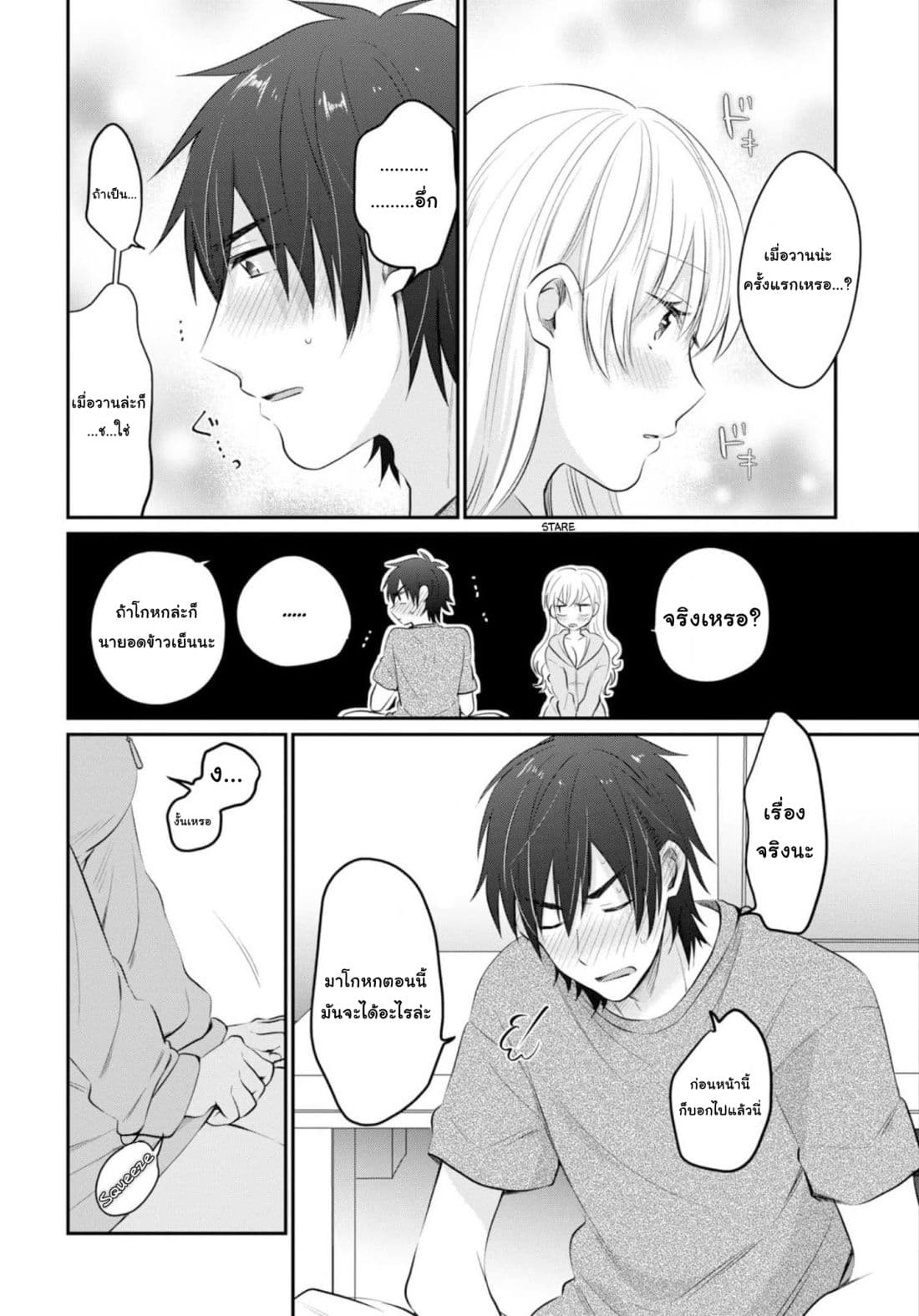 Fuufu Ijou, Koibito Miman page 11