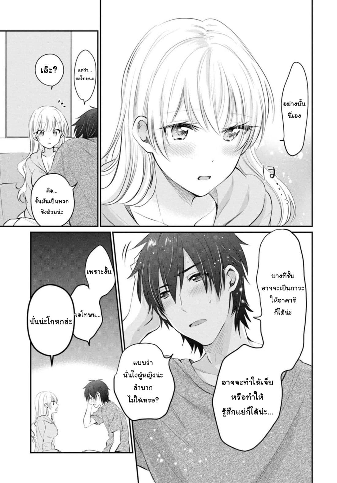 Fuufu Ijou, Koibito Miman page 12