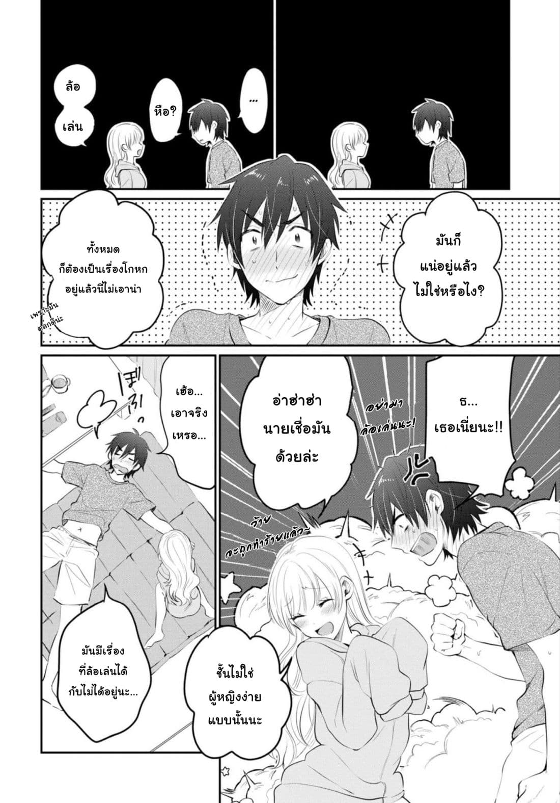 Fuufu Ijou, Koibito Miman page 13