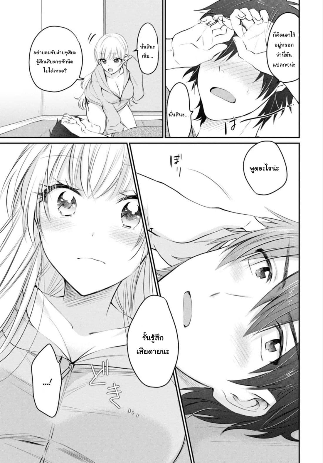 Fuufu Ijou, Koibito Miman page 14