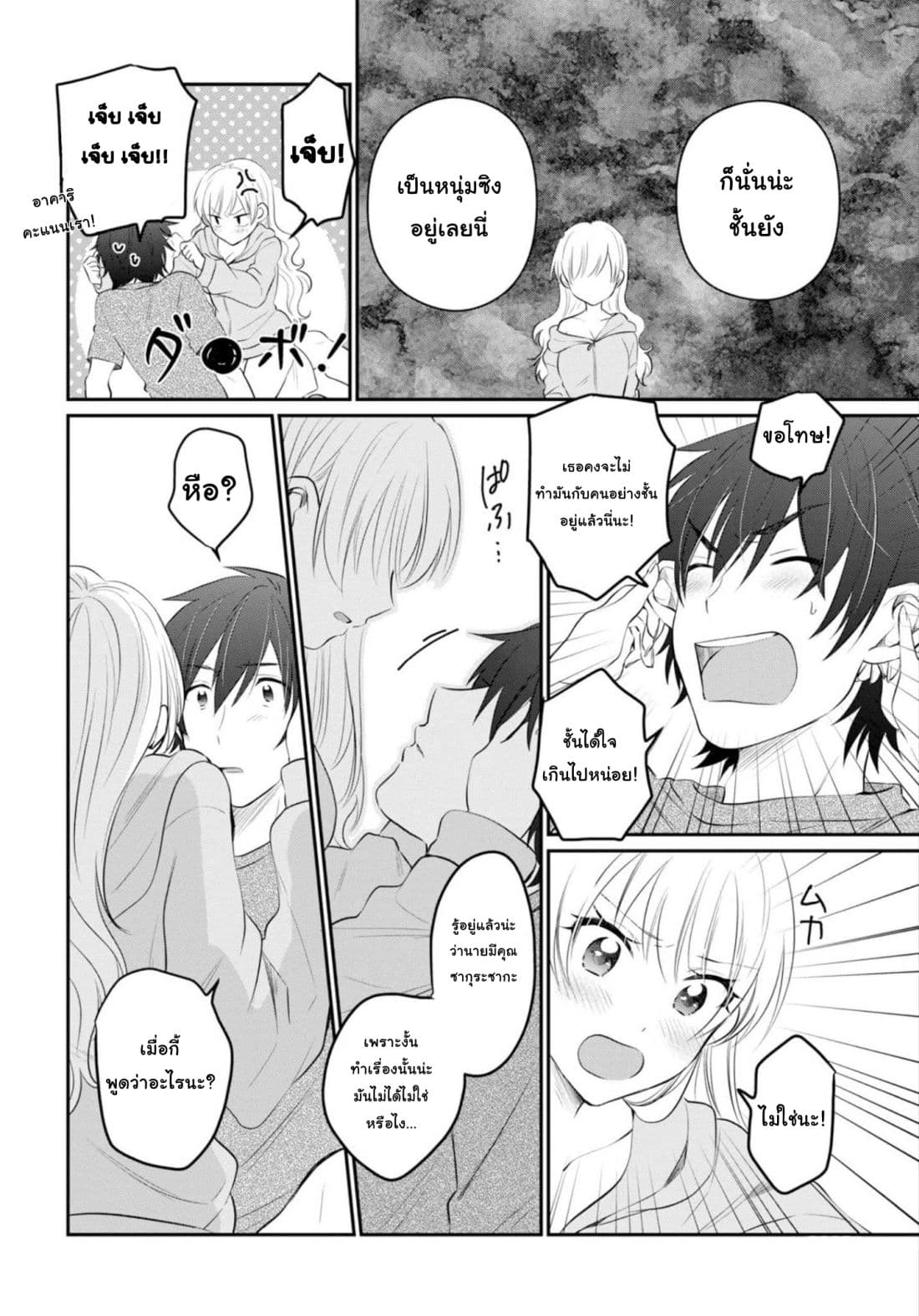 Fuufu Ijou, Koibito Miman page 15