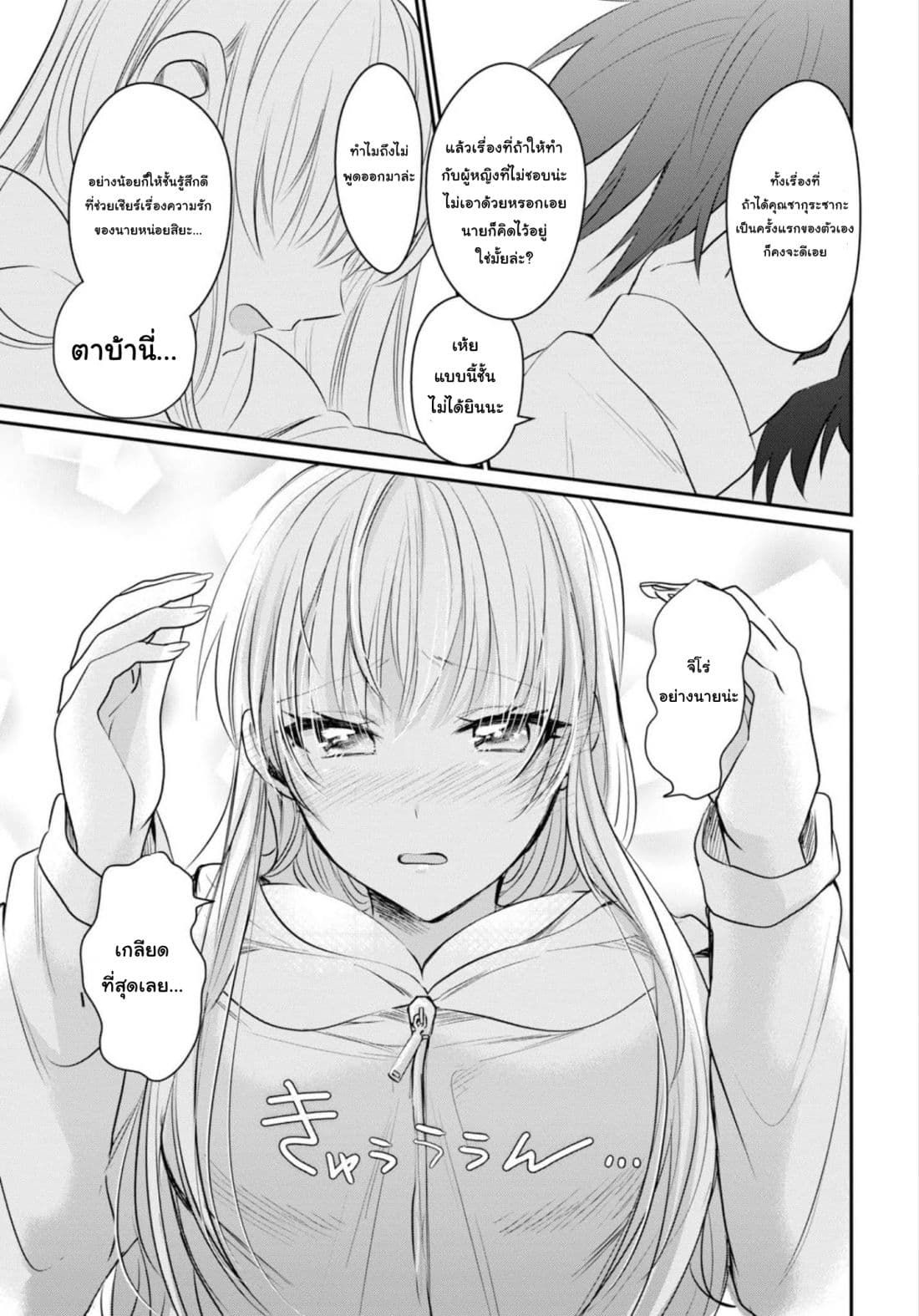 Fuufu Ijou, Koibito Miman page 16