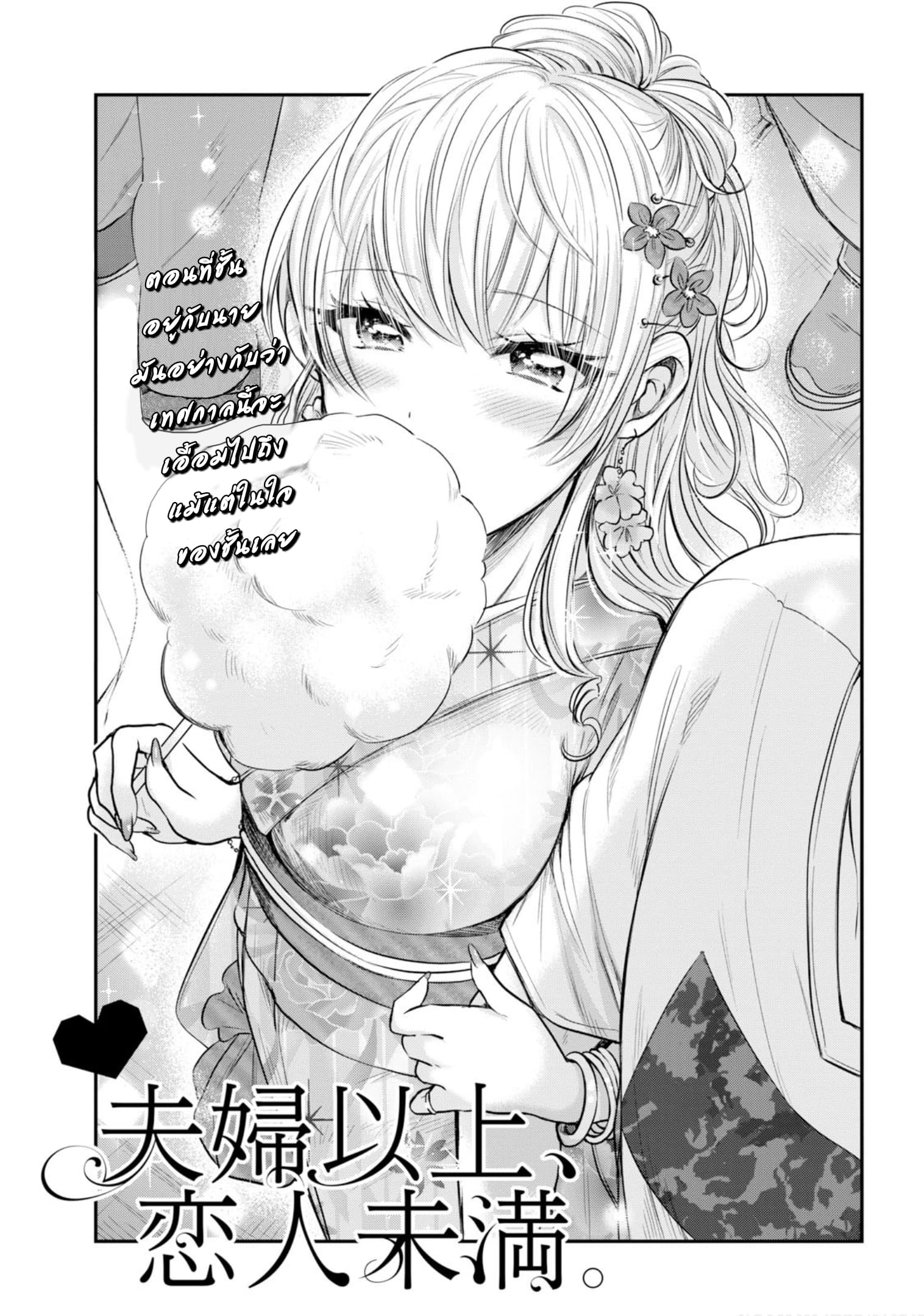 Fuufu Ijou, Koibito Miman page 1