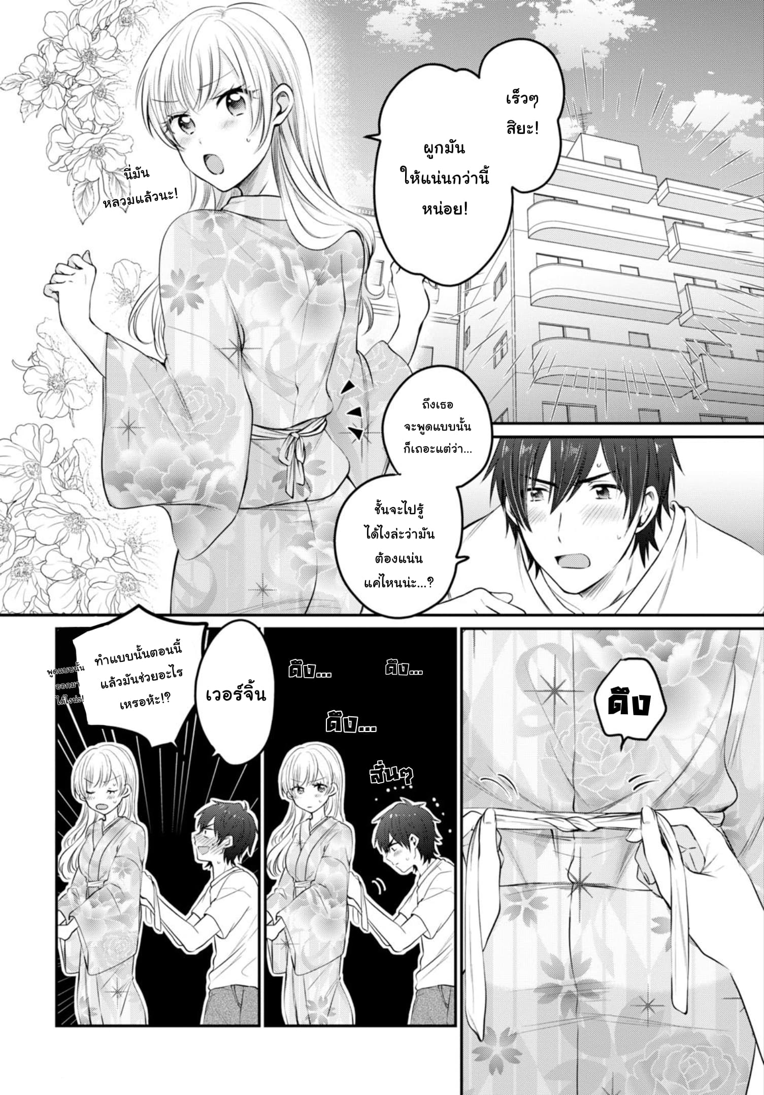 Fuufu Ijou, Koibito Miman page 2