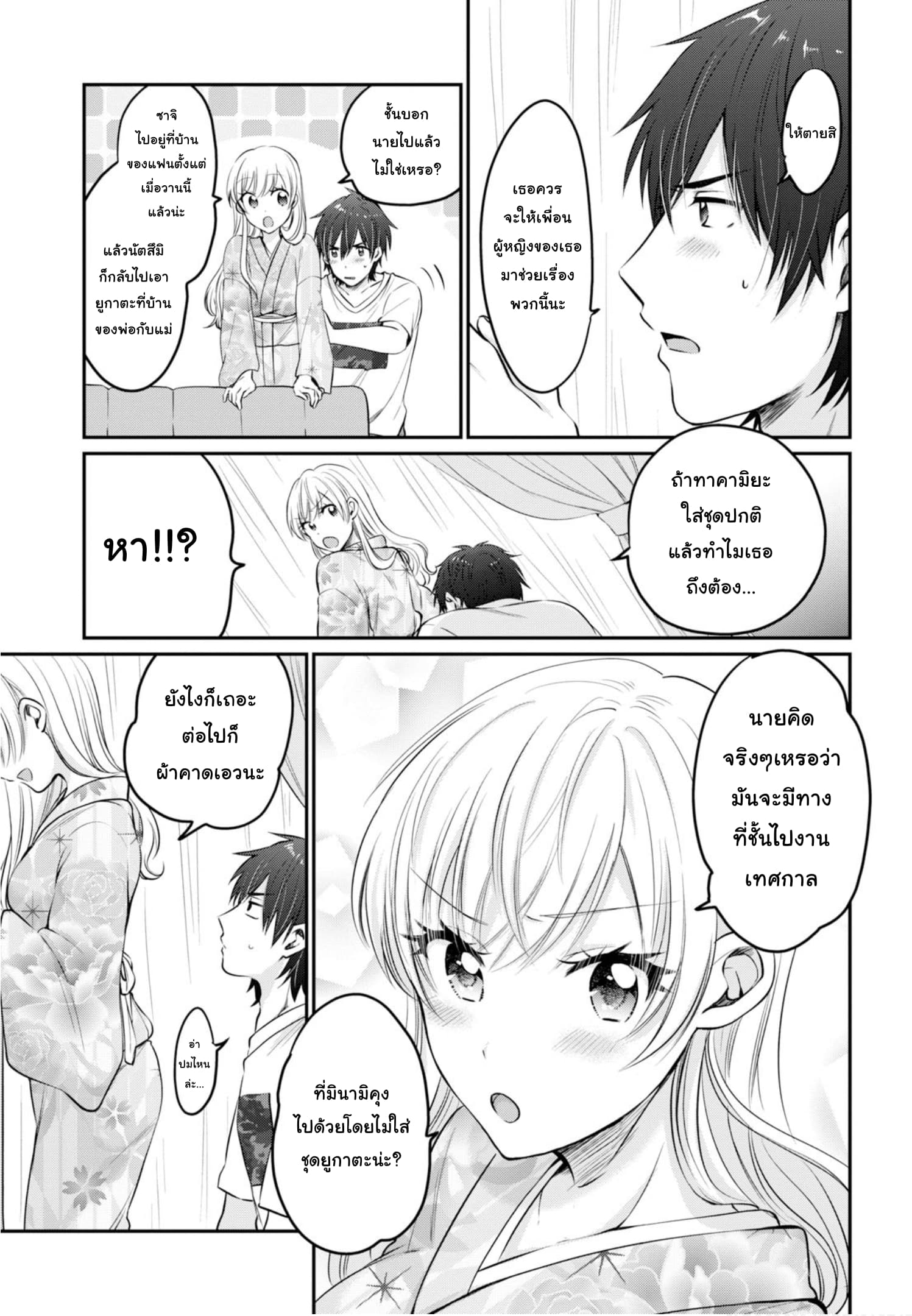 Fuufu Ijou, Koibito Miman page 3