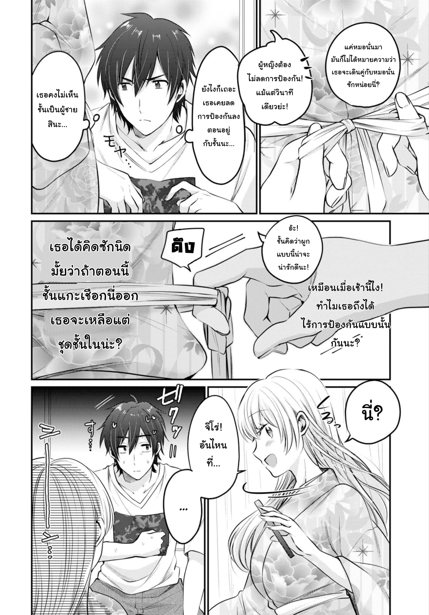 Fuufu Ijou, Koibito Miman page 4