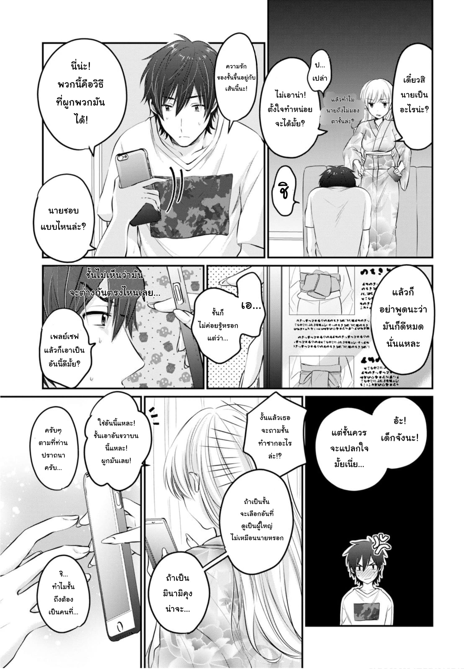Fuufu Ijou, Koibito Miman page 5