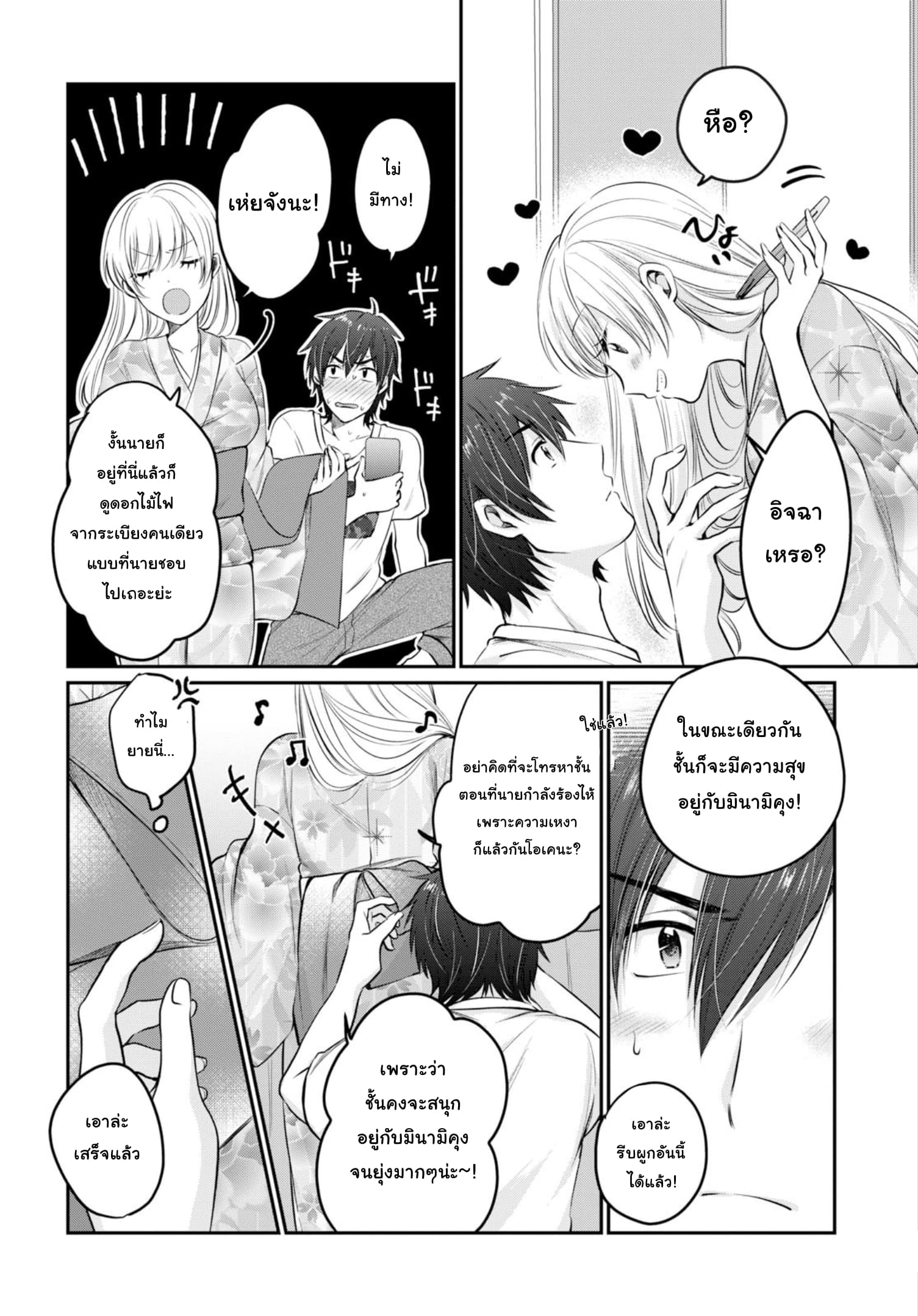 Fuufu Ijou, Koibito Miman page 6