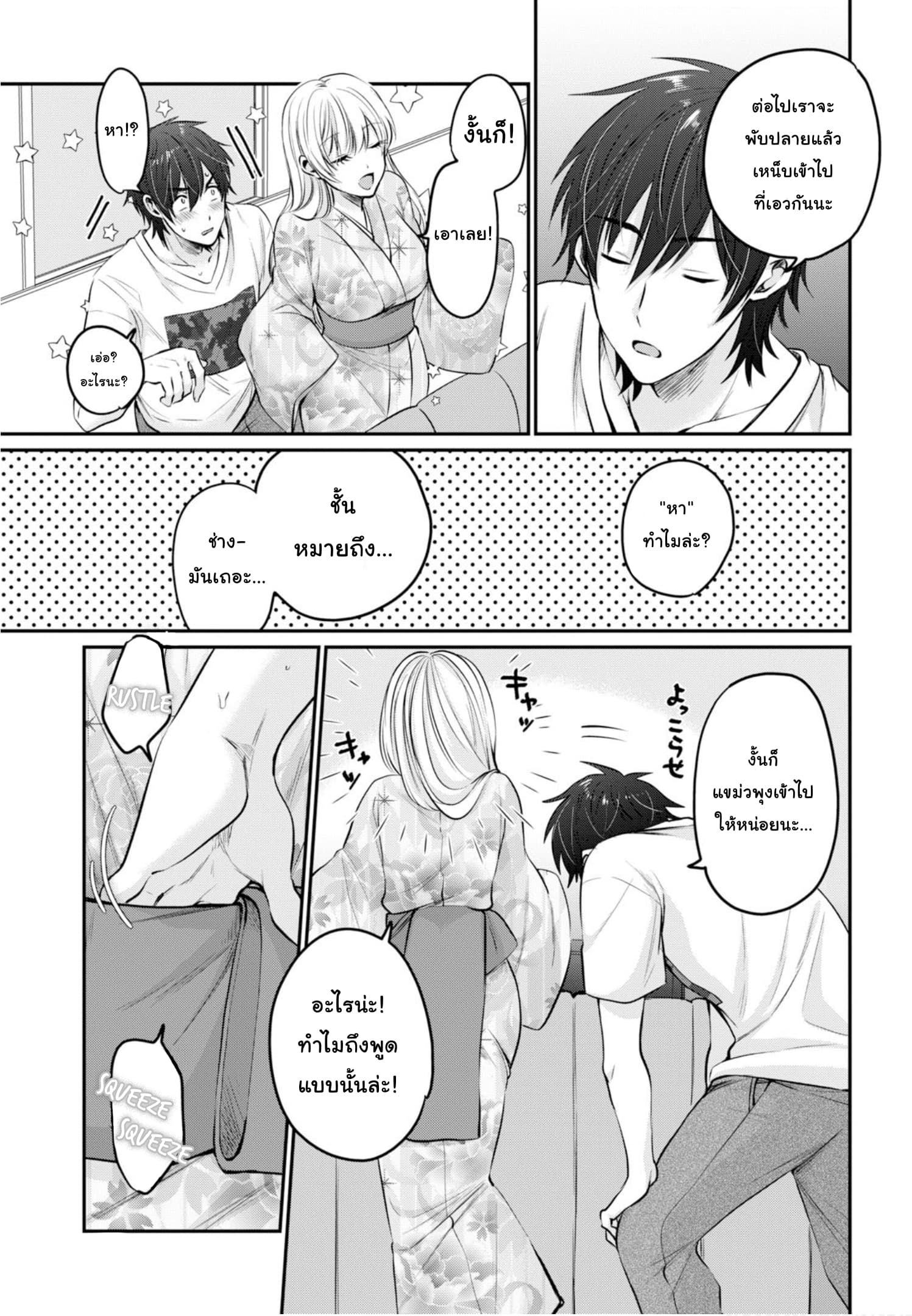 Fuufu Ijou, Koibito Miman page 7
