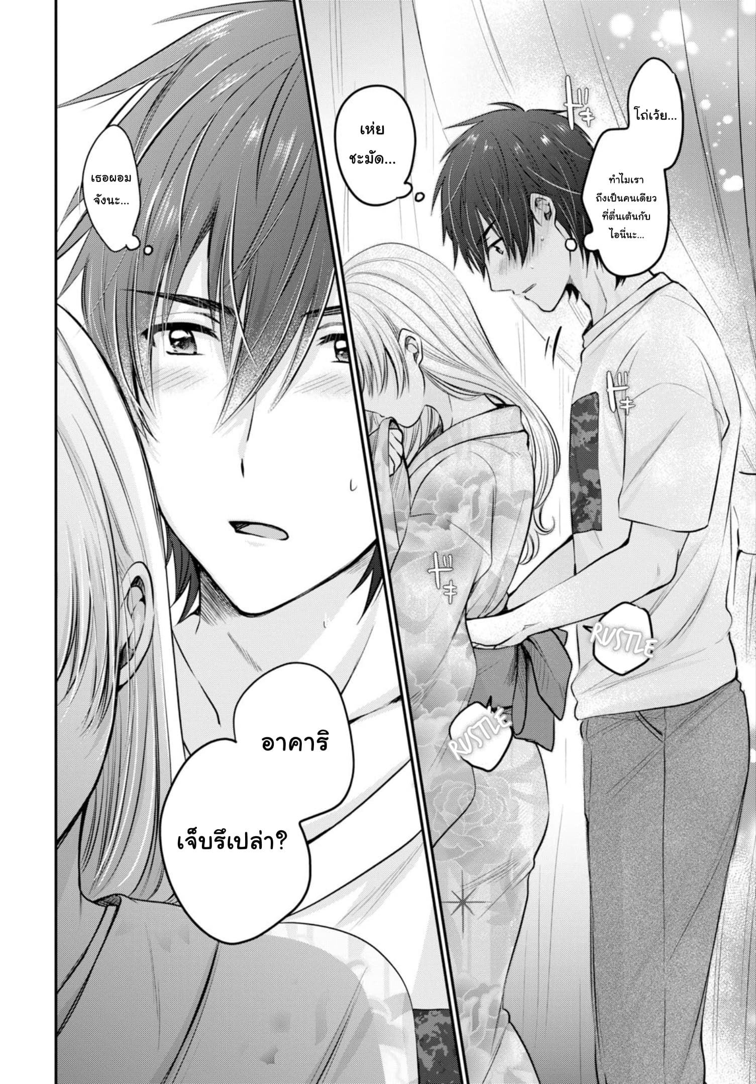 Fuufu Ijou, Koibito Miman page 8