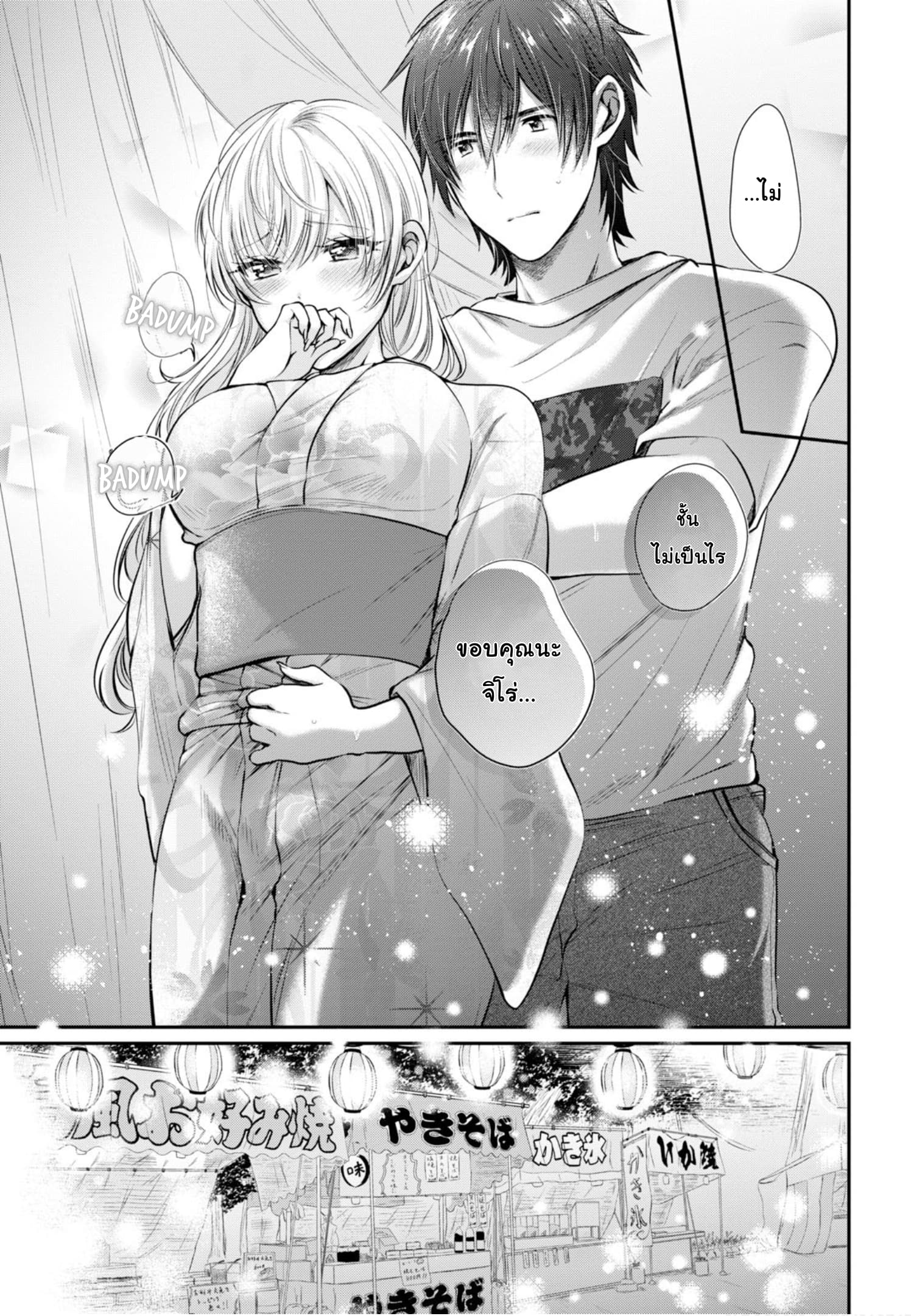 Fuufu Ijou, Koibito Miman page 9