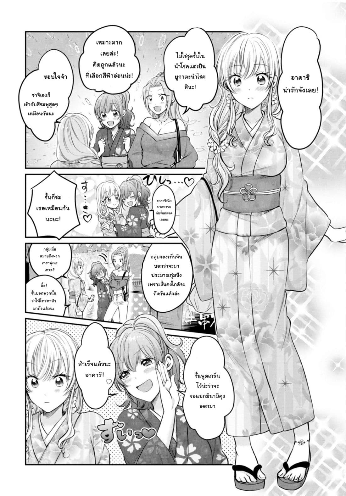 Fuufu Ijou, Koibito Miman page 1