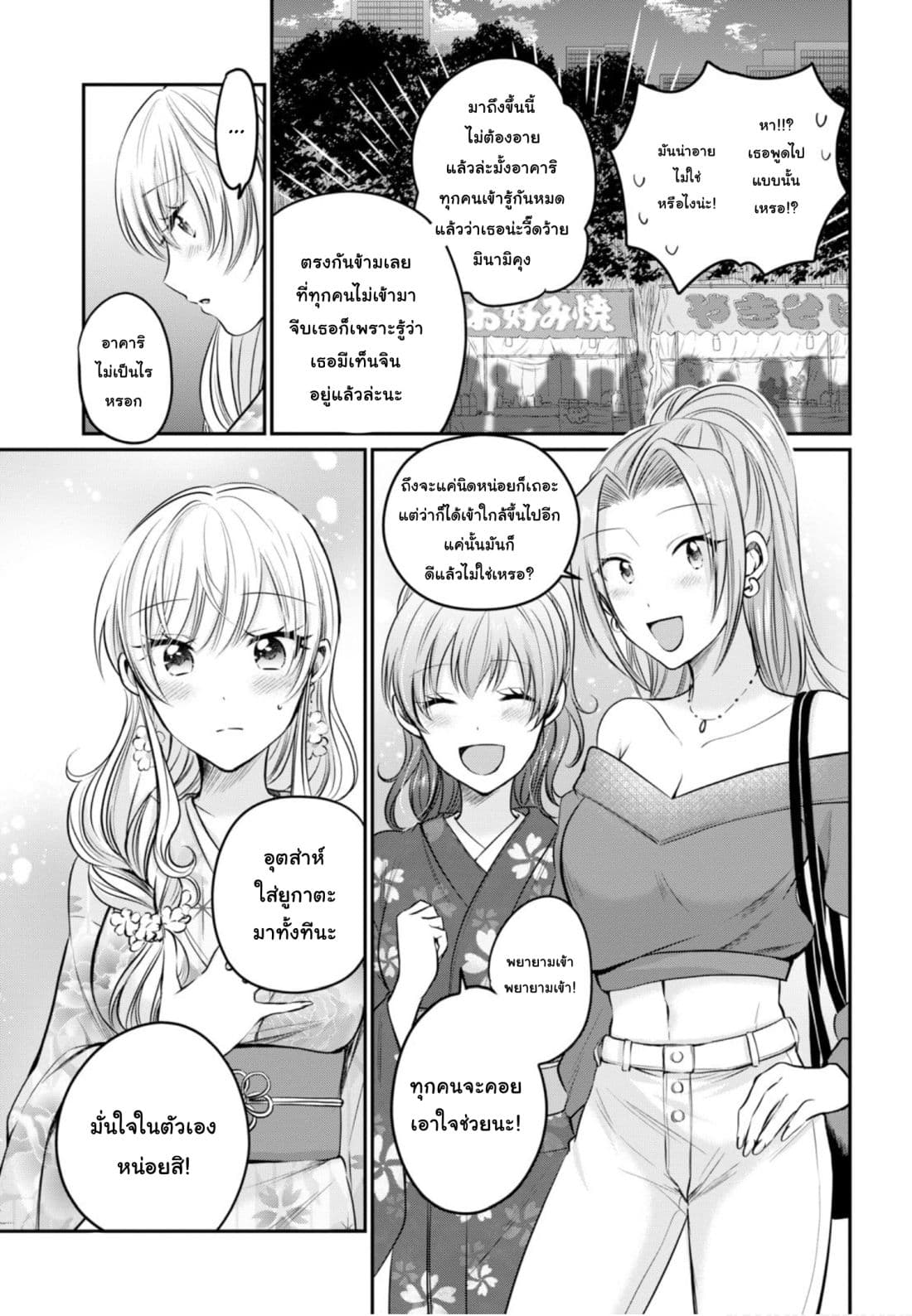Fuufu Ijou, Koibito Miman page 2