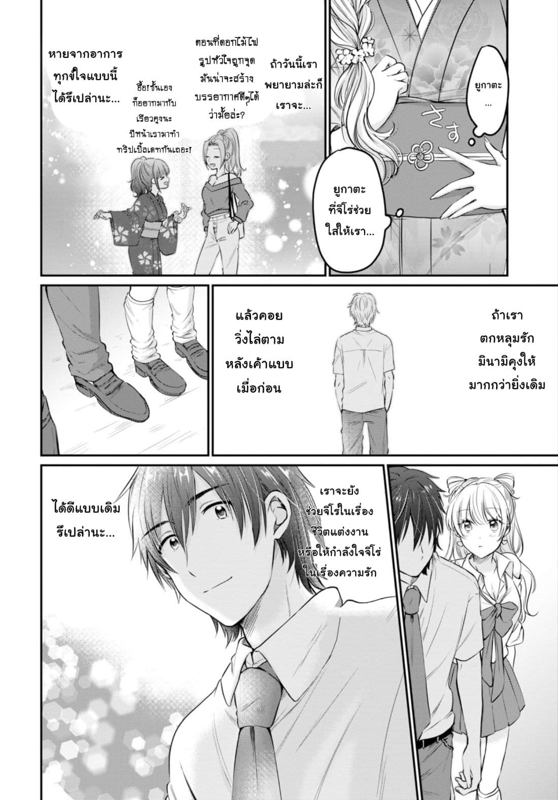 Fuufu Ijou, Koibito Miman page 3